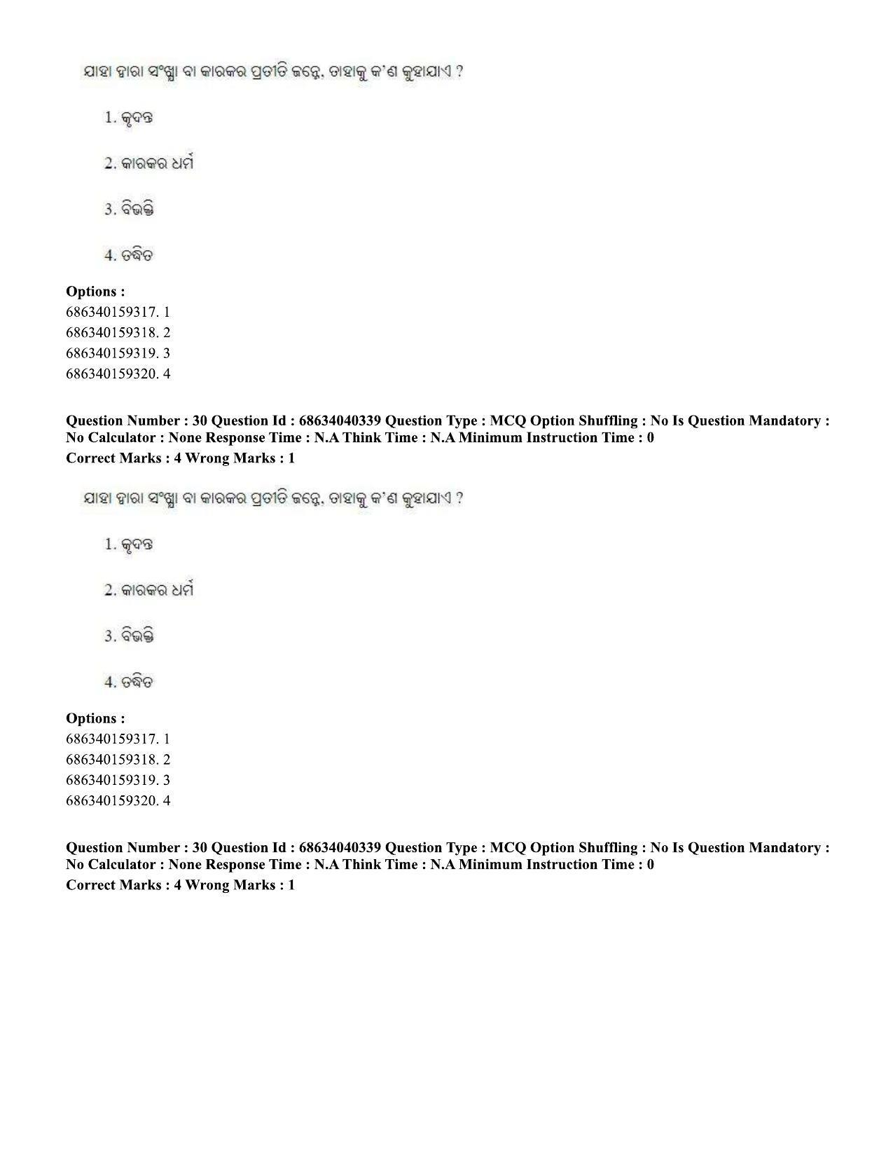 CUET PG 2023: LAQP27 – Odia (Hin) - Shift 3 (25-06-2023) Question Paper - Page 42