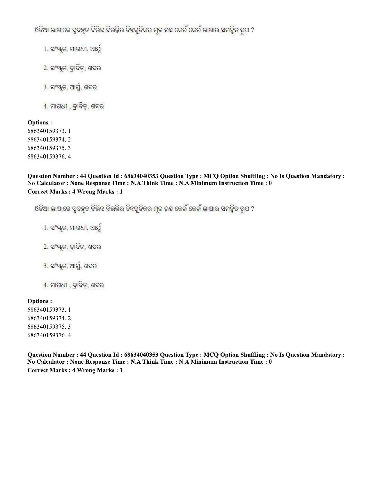 CUET PG 2023: LAQP27 – Odia (Hin) - Shift 3 (25-06-2023) Question Paper - Page 63