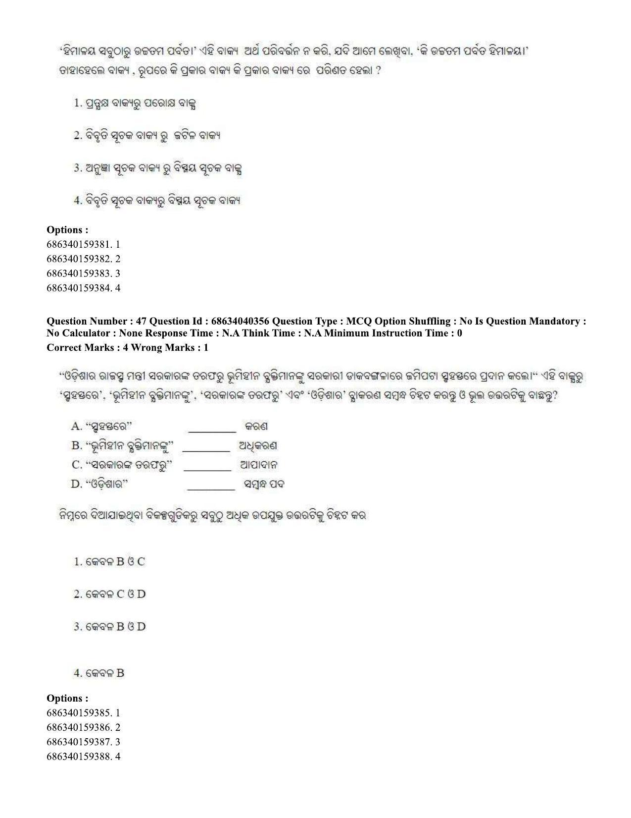 CUET PG 2023: LAQP27 – Odia (Hin) - Shift 3 (25-06-2023) Question Paper - Page 67