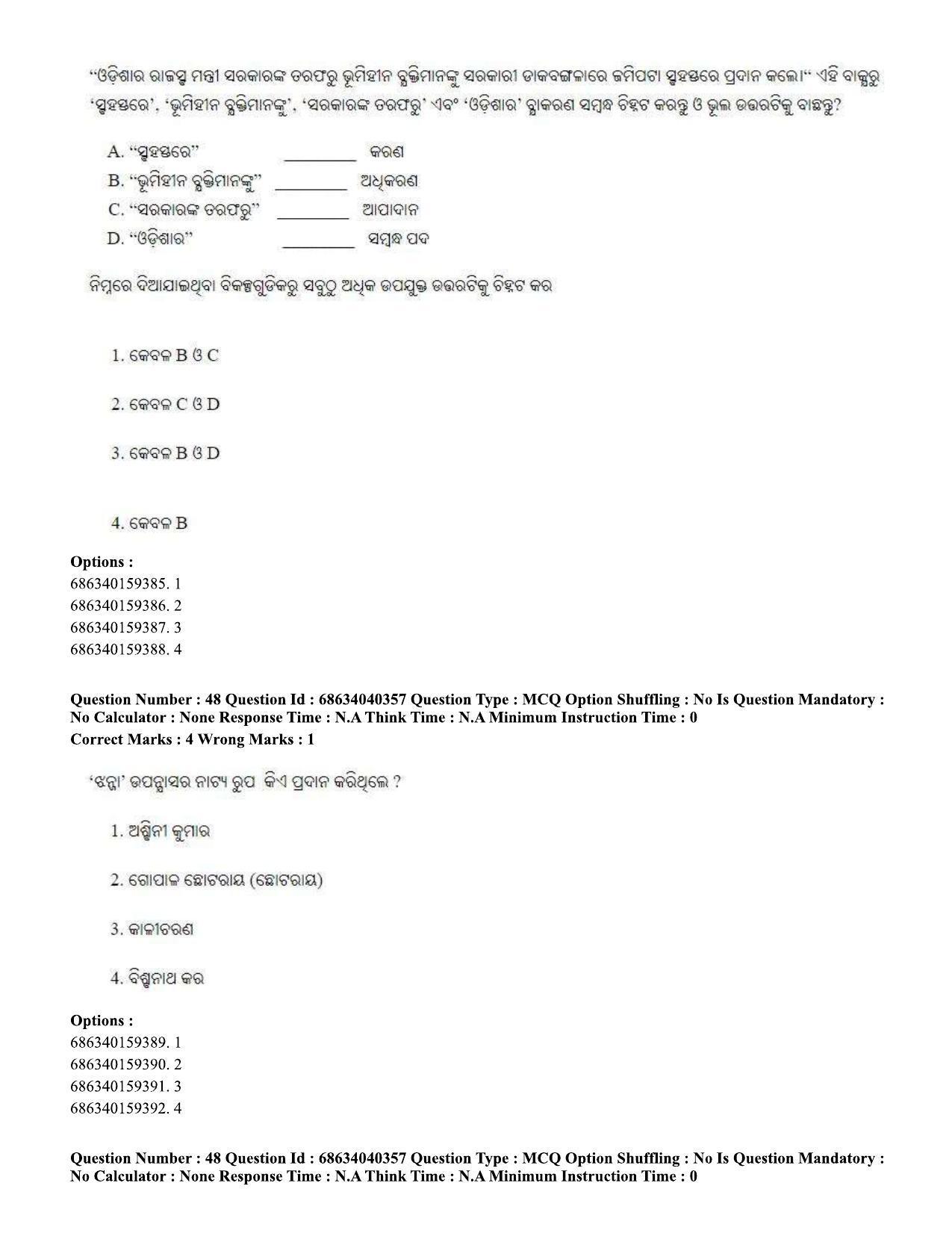 CUET PG 2023: LAQP27 – Odia (Hin) - Shift 3 (25-06-2023) Question Paper - Page 69