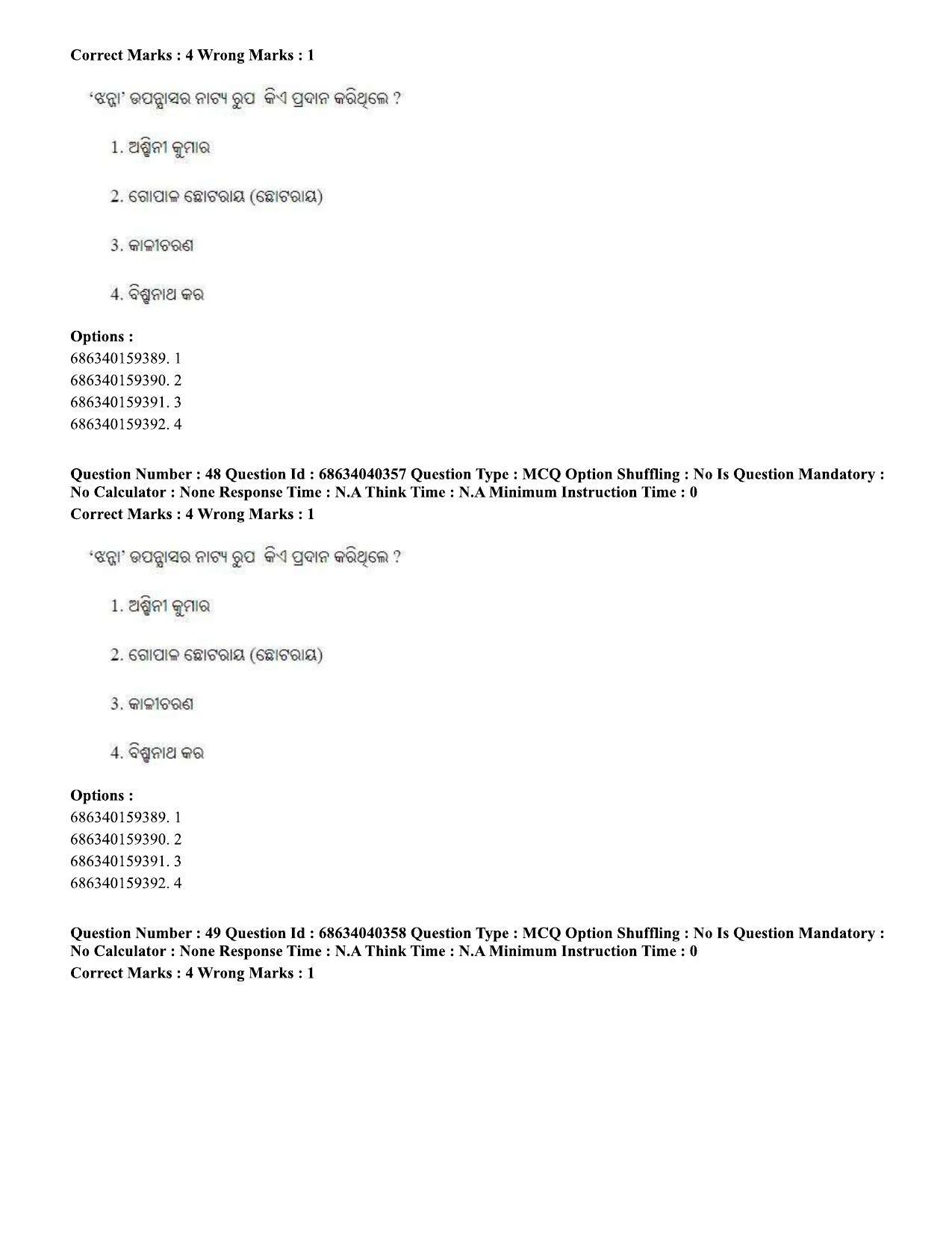 CUET PG 2023: LAQP27 – Odia (Hin) - Shift 3 (25-06-2023) Question Paper - Page 70