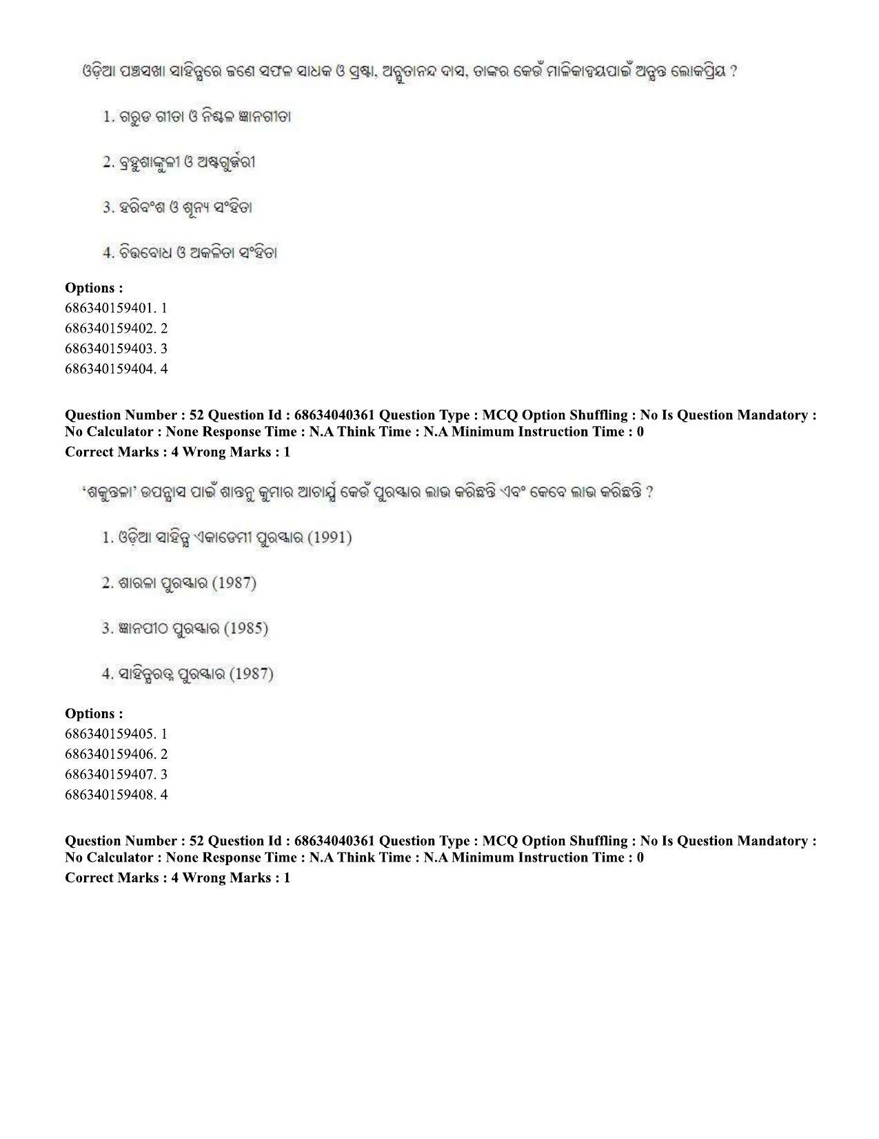CUET PG 2023: LAQP27 – Odia (Hin) - Shift 3 (25-06-2023) Question Paper - Page 75