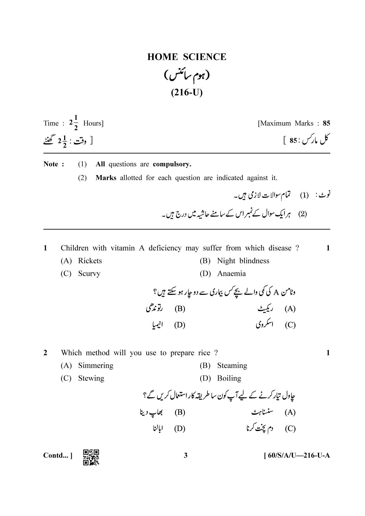 NIOS Jan-Feb 2021 Class 10 Home Science (Urdu) Question Paper - Page 3