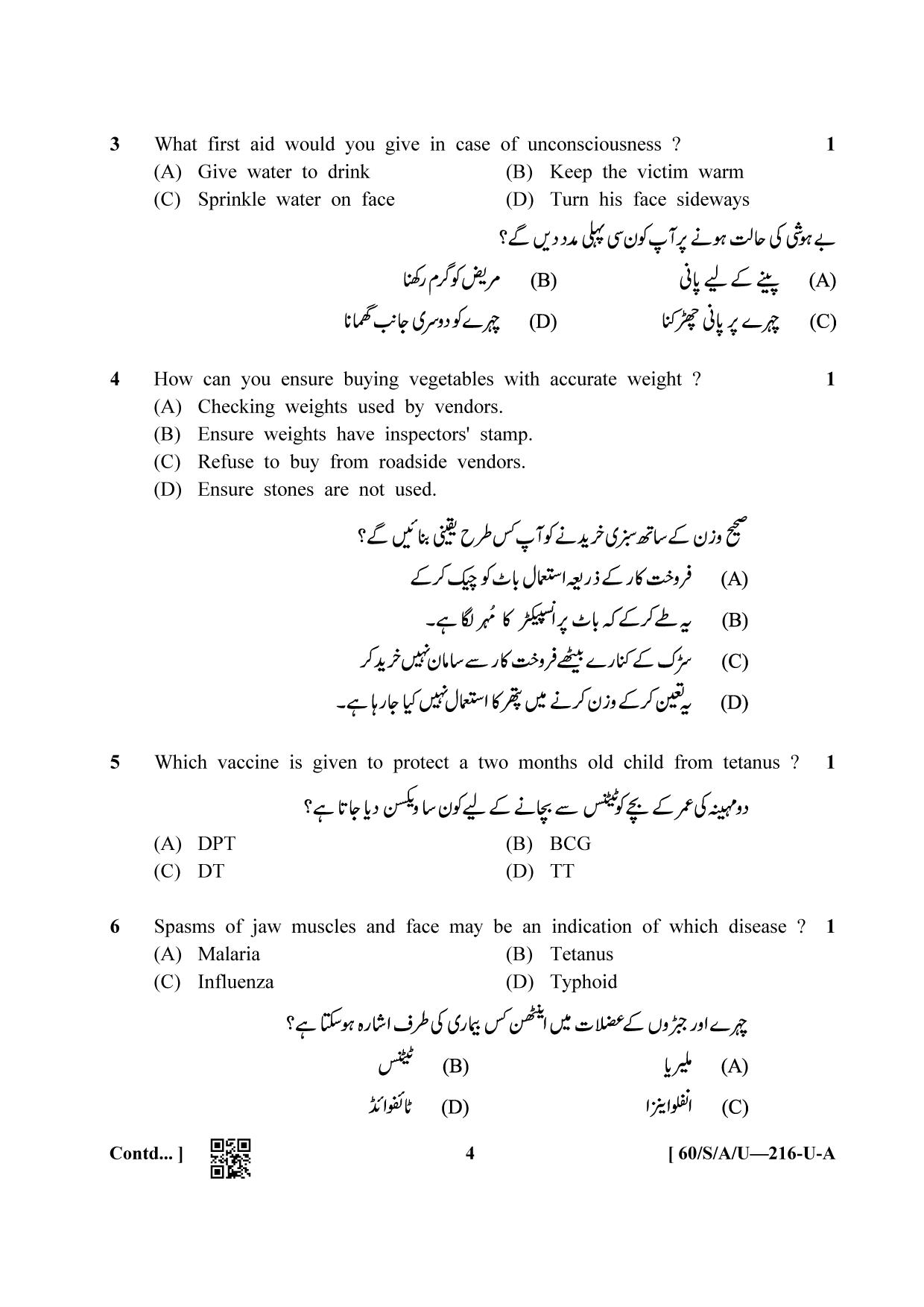 NIOS Jan-Feb 2021 Class 10 Home Science (Urdu) Question Paper - Page 4