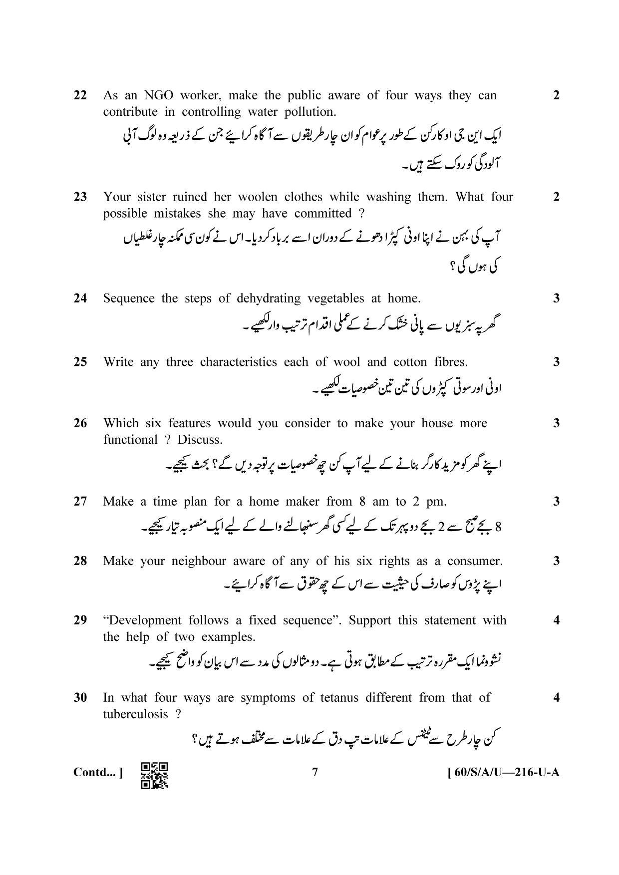 NIOS Jan-Feb 2021 Class 10 Home Science (Urdu) Question Paper - Page 7