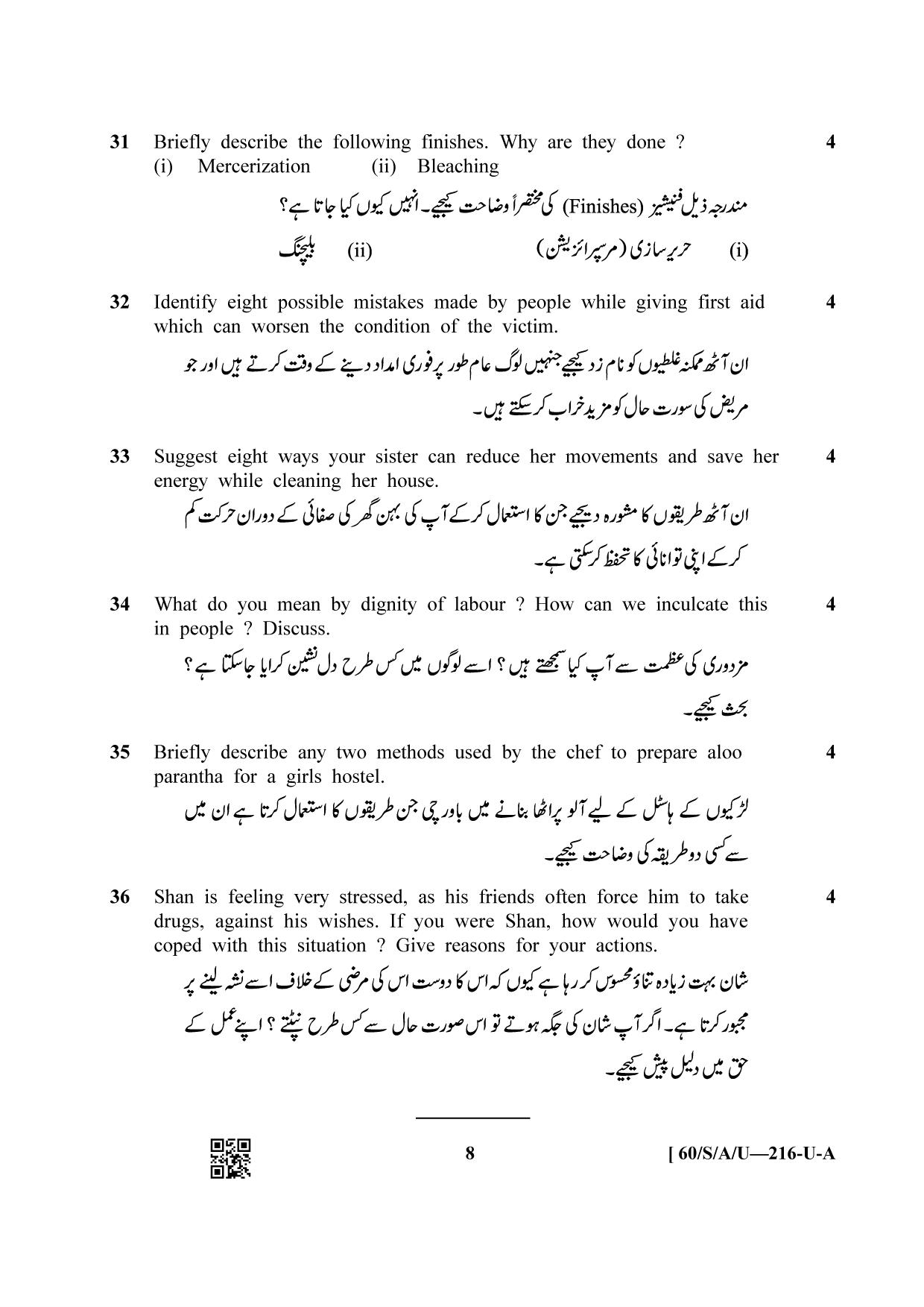 NIOS Jan-Feb 2021 Class 10 Home Science (Urdu) Question Paper - Page 8