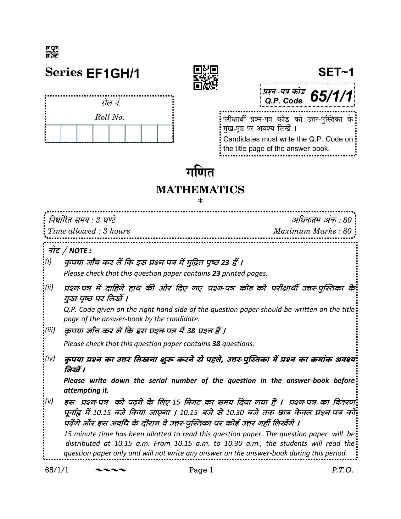 CBSE Class 12 65-1-1 MATHEMATICS 2023 Question Paper - Page 1