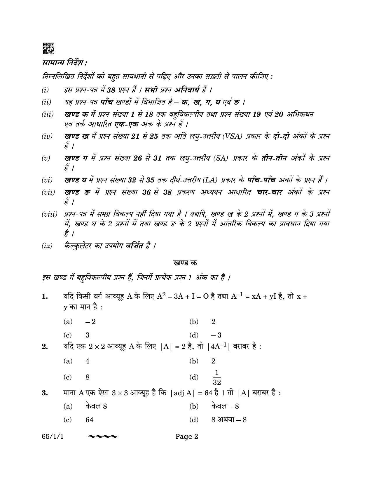 CBSE Class 12 65-1-1 MATHEMATICS 2023 Question Paper - Page 2