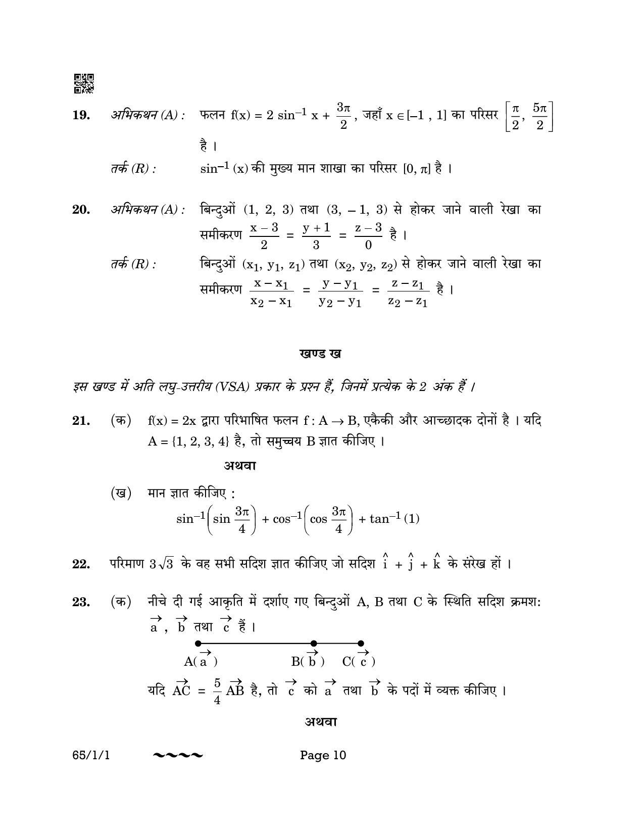 CBSE Class 12 65-1-1 MATHEMATICS 2023 Question Paper - Page 10