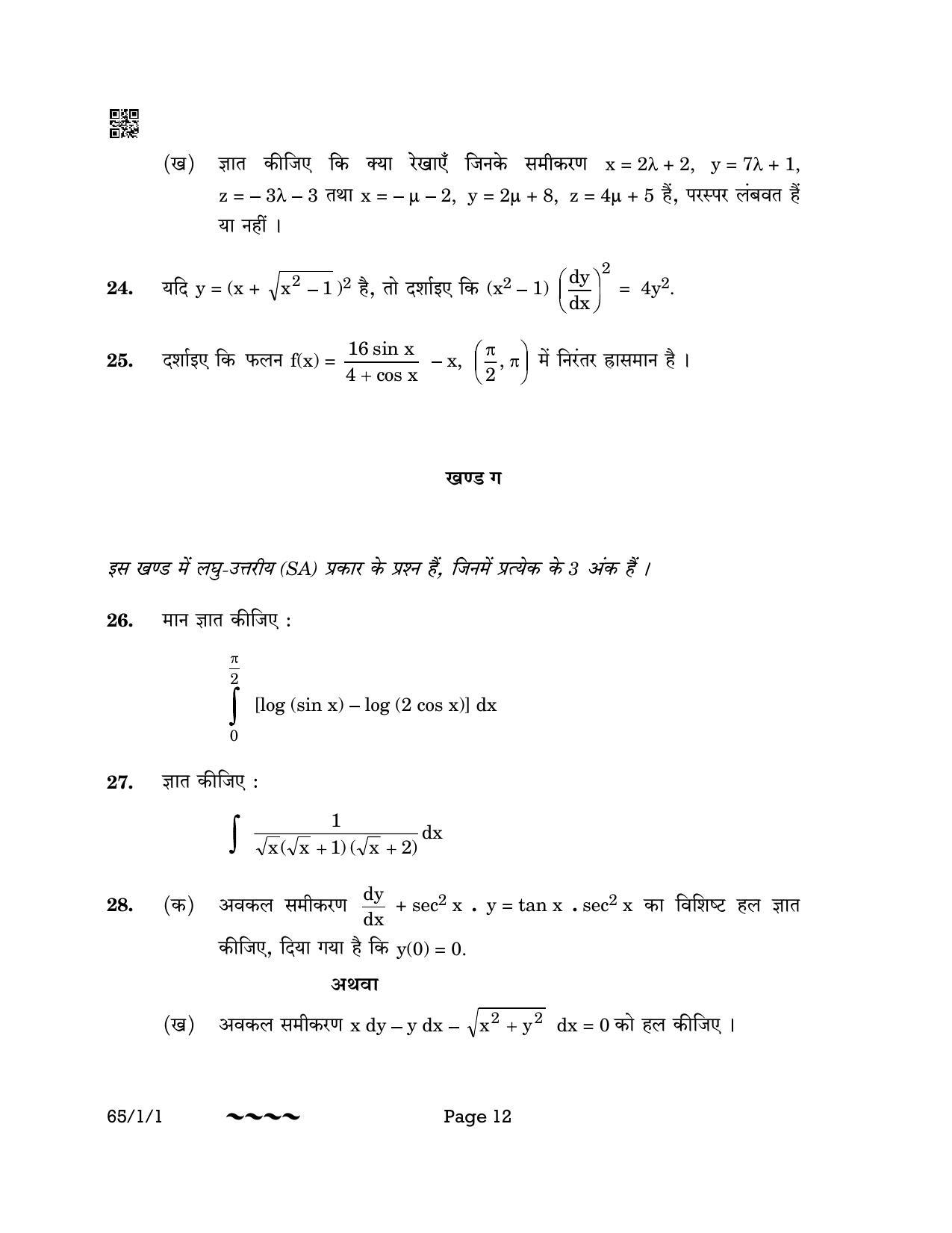 CBSE Class 12 65-1-1 MATHEMATICS 2023 Question Paper - Page 12