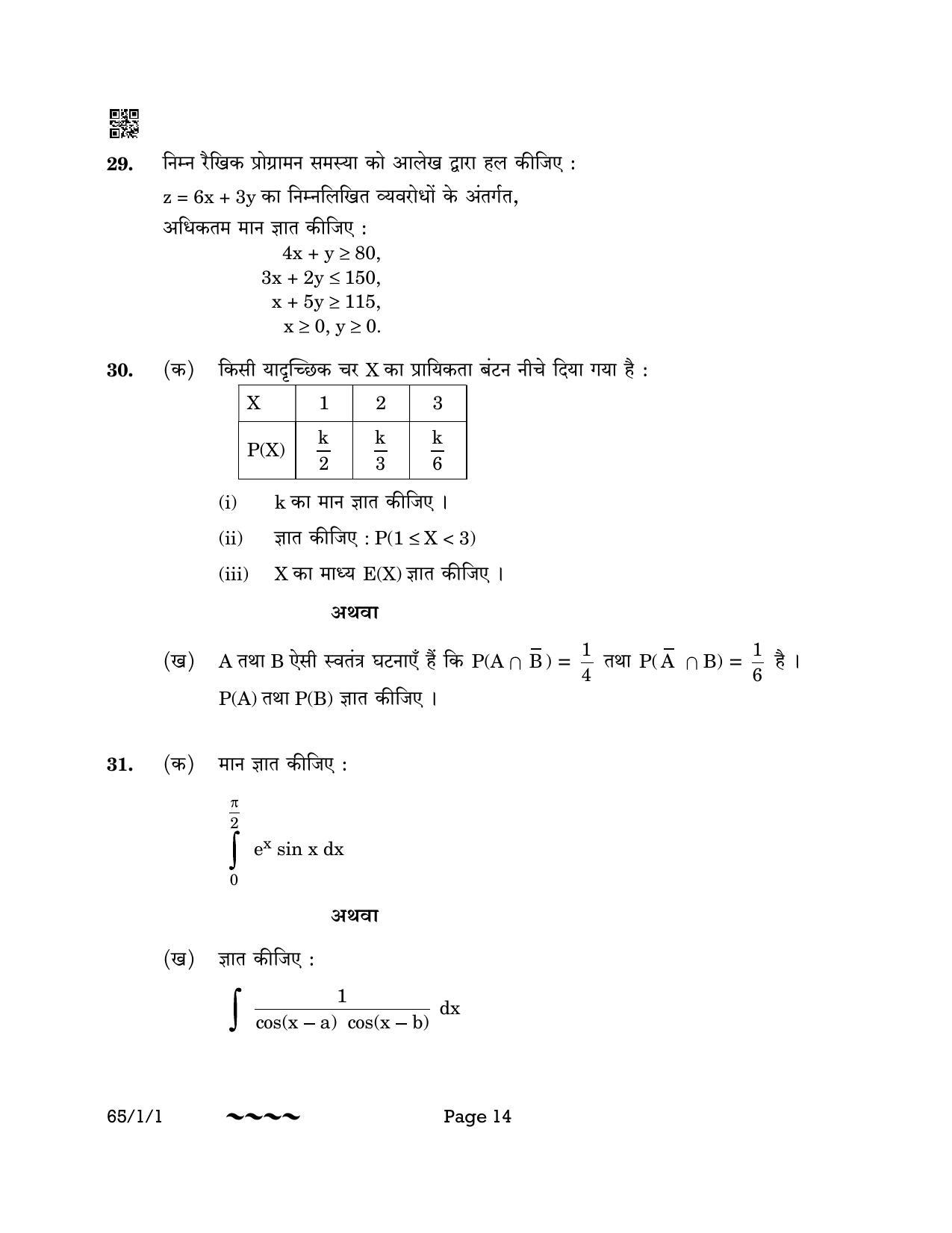 CBSE Class 12 65-1-1 MATHEMATICS 2023 Question Paper - Page 14