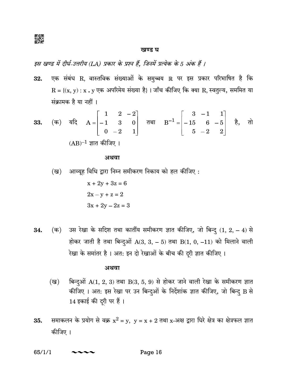 CBSE Class 12 65-1-1 MATHEMATICS 2023 Question Paper - Page 16