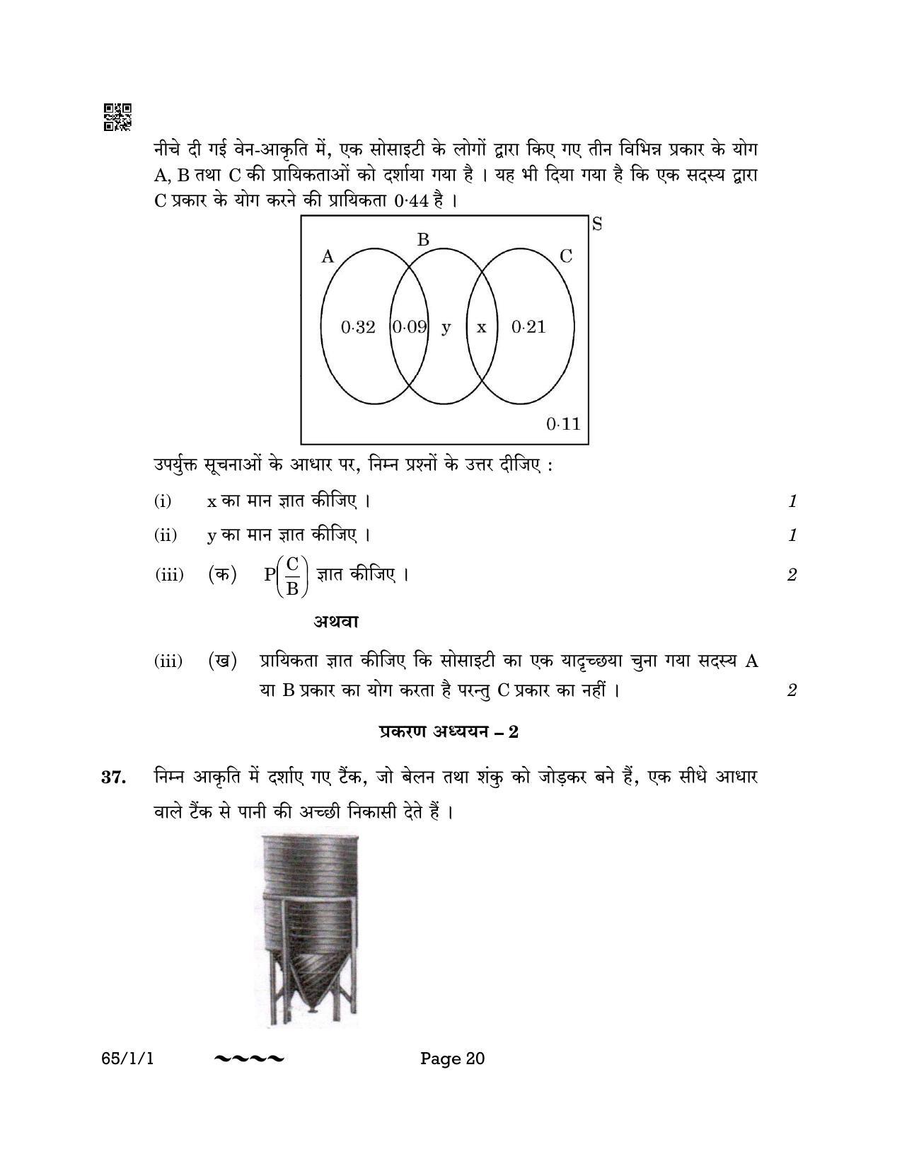 CBSE Class 12 65-1-1 MATHEMATICS 2023 Question Paper - Page 20