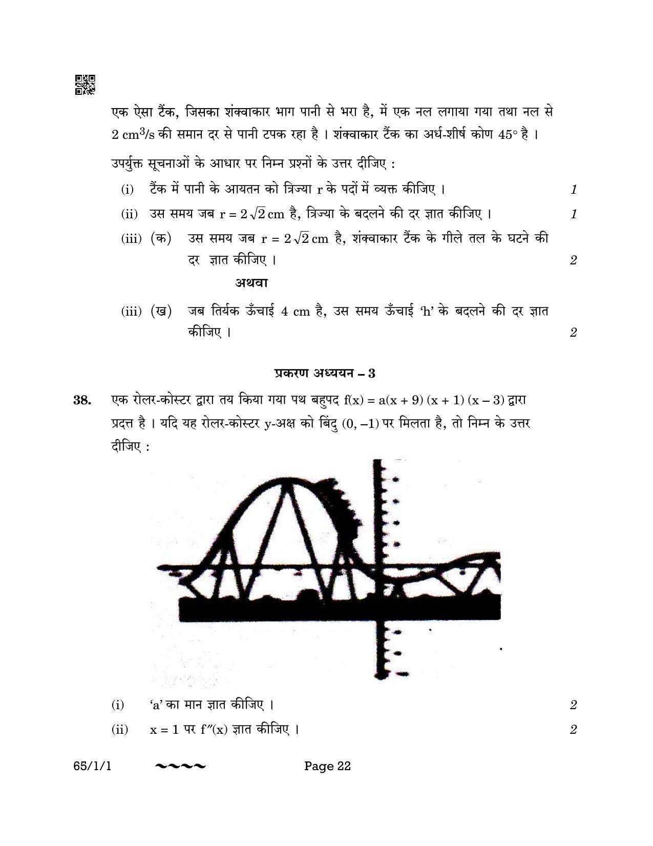 CBSE Class 12 65-1-1 MATHEMATICS 2023 Question Paper - Page 22