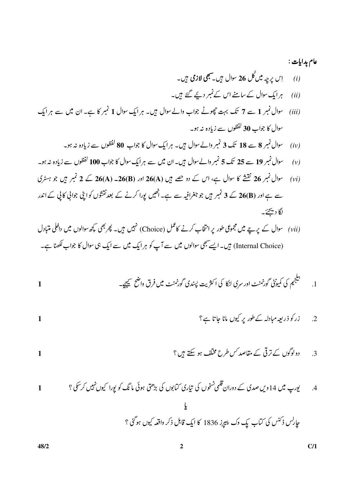 CBSE Class 10 48-2 SOCIAL SCIENCE URDU VERSION 2018 Compartment Question Paper - Page 2