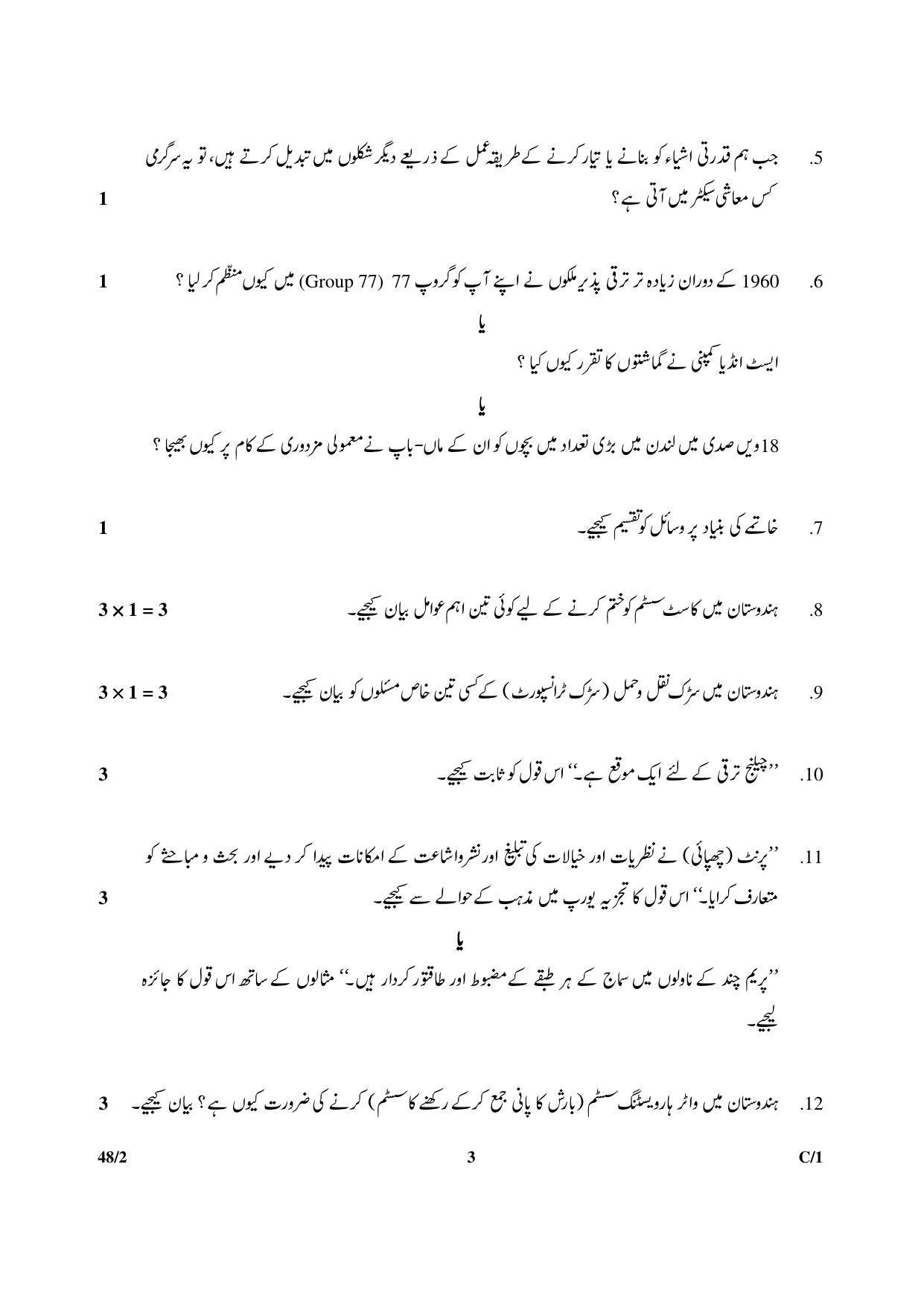 CBSE Class 10 48-2 SOCIAL SCIENCE URDU VERSION 2018 Compartment Question Paper - Page 3