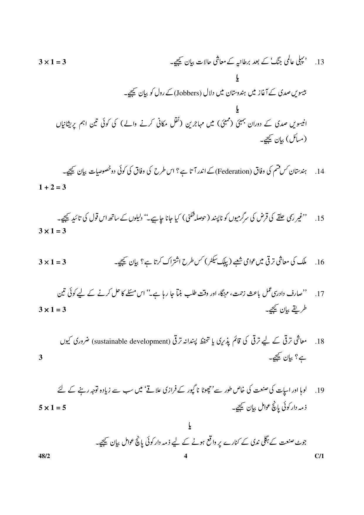 CBSE Class 10 48-2 SOCIAL SCIENCE URDU VERSION 2018 Compartment Question Paper - Page 4
