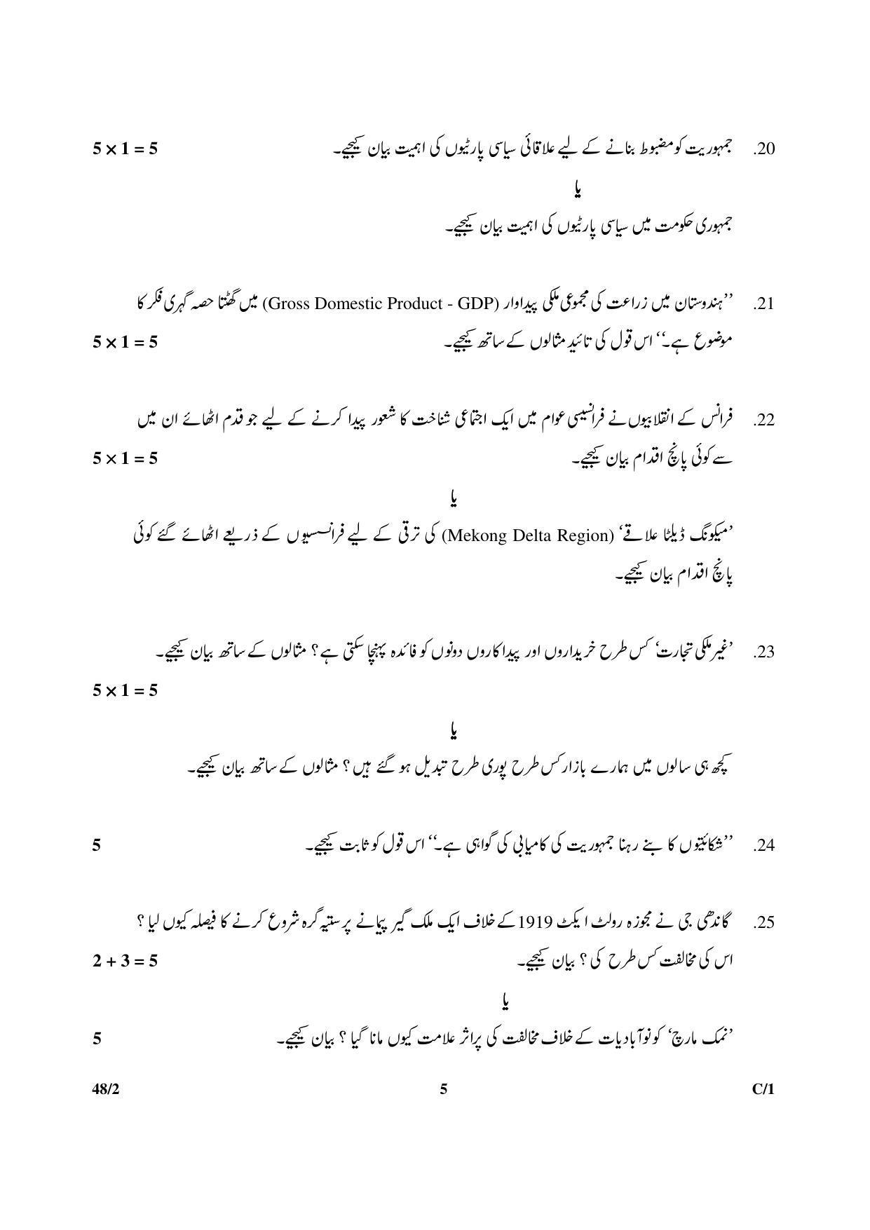 CBSE Class 10 48-2 SOCIAL SCIENCE URDU VERSION 2018 Compartment Question Paper - Page 5