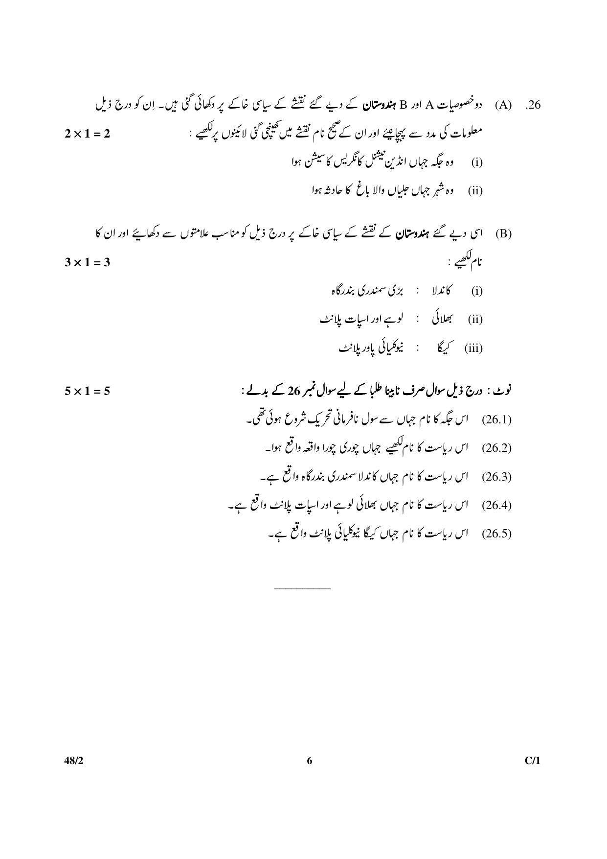 CBSE Class 10 48-2 SOCIAL SCIENCE URDU VERSION 2018 Compartment Question Paper - Page 6