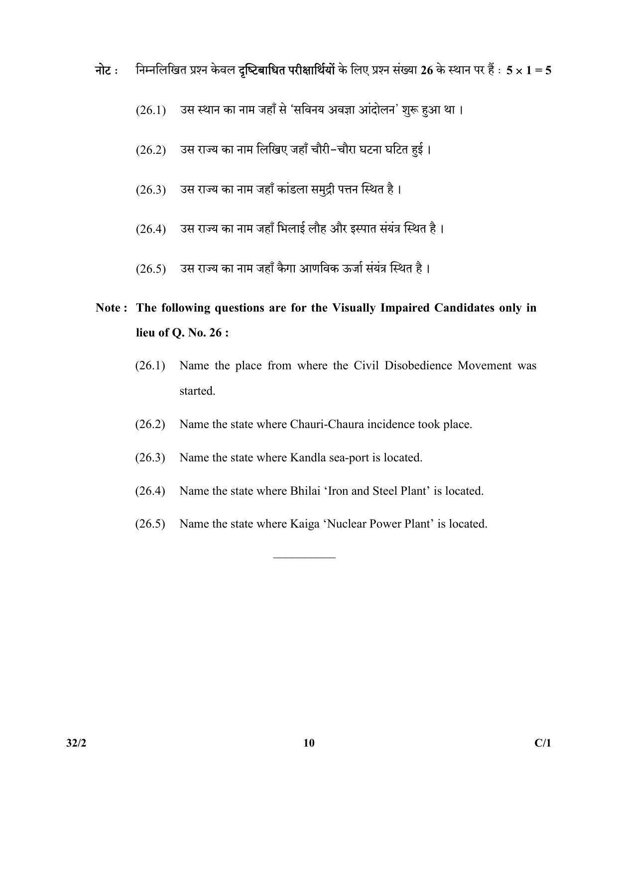 CBSE Class 10 48-2 SOCIAL SCIENCE URDU VERSION 2018 Compartment Question Paper - Page 18
