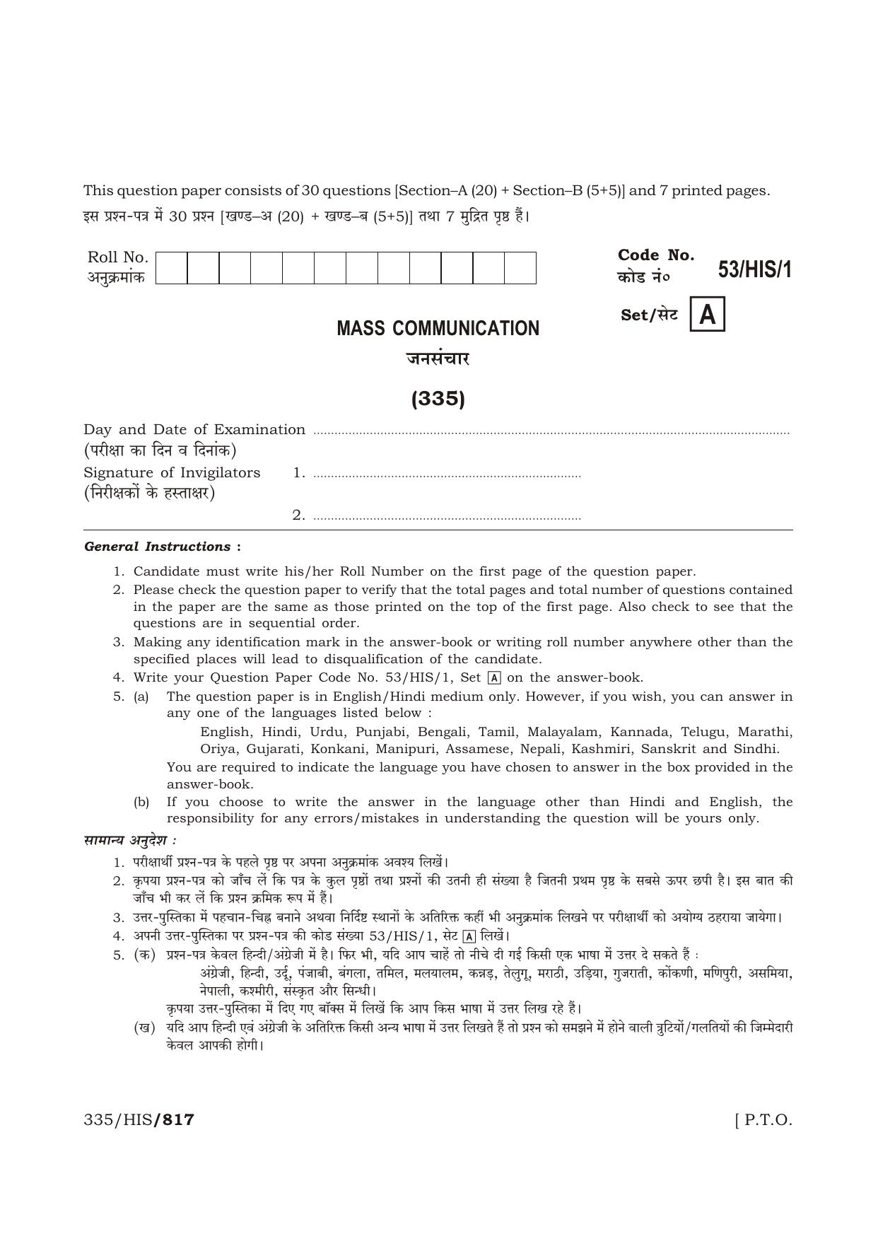 NIOS October 2016 Class 12 Mass Communication Question Paper - Page 1