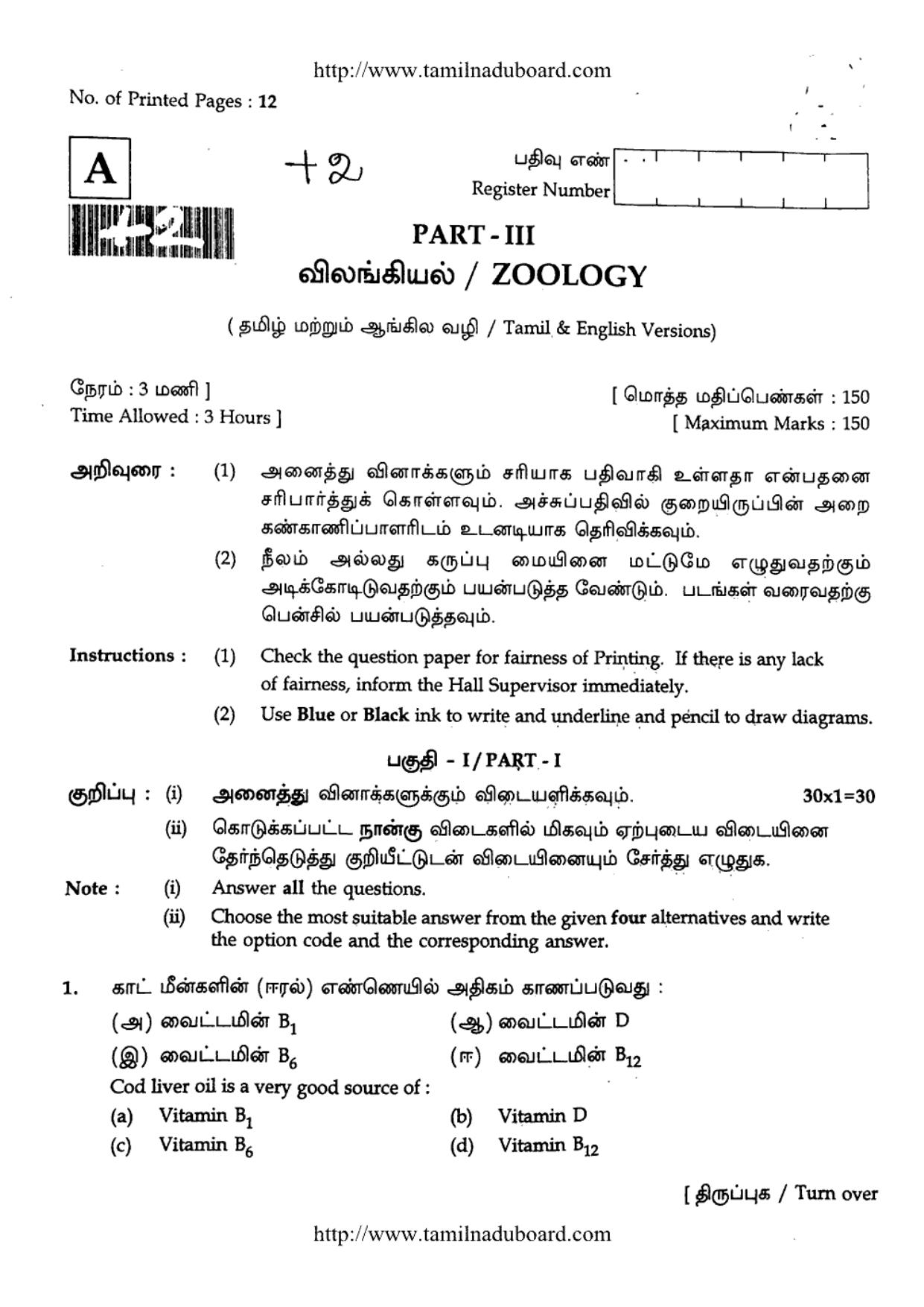 TN Class 12 Zoology Question Papers 2017 - Page 1