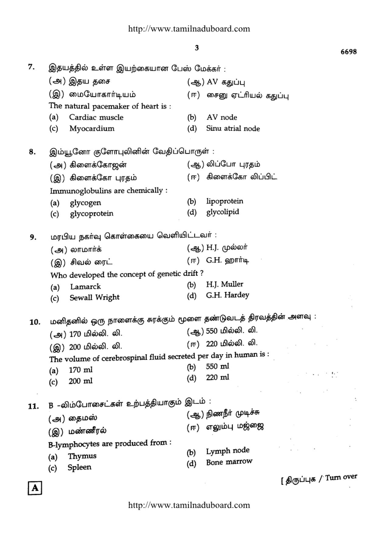 TN Class 12 Zoology Question Papers 2017 - Page 3