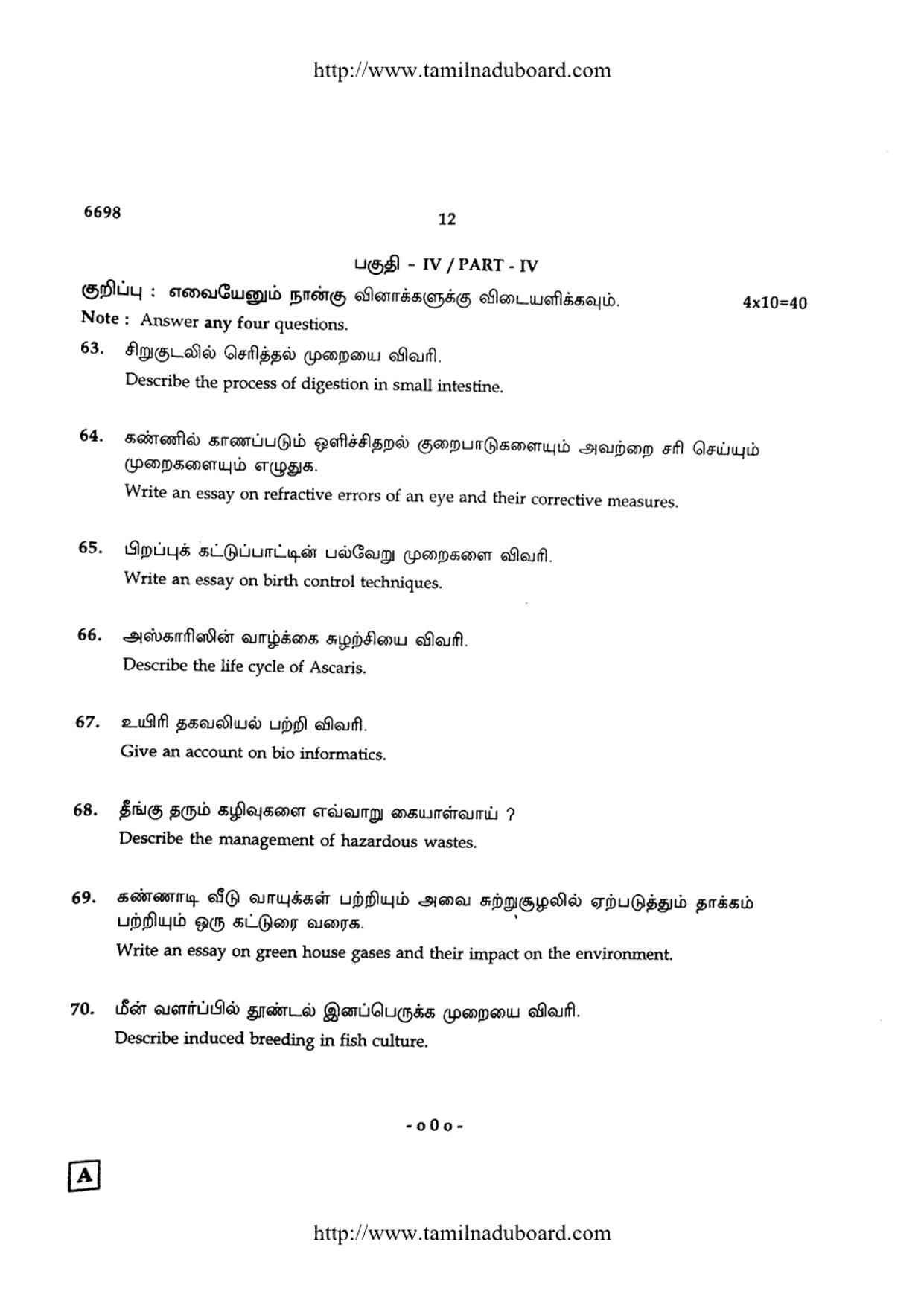 TN Class 12 Zoology Question Papers 2017 - Page 12