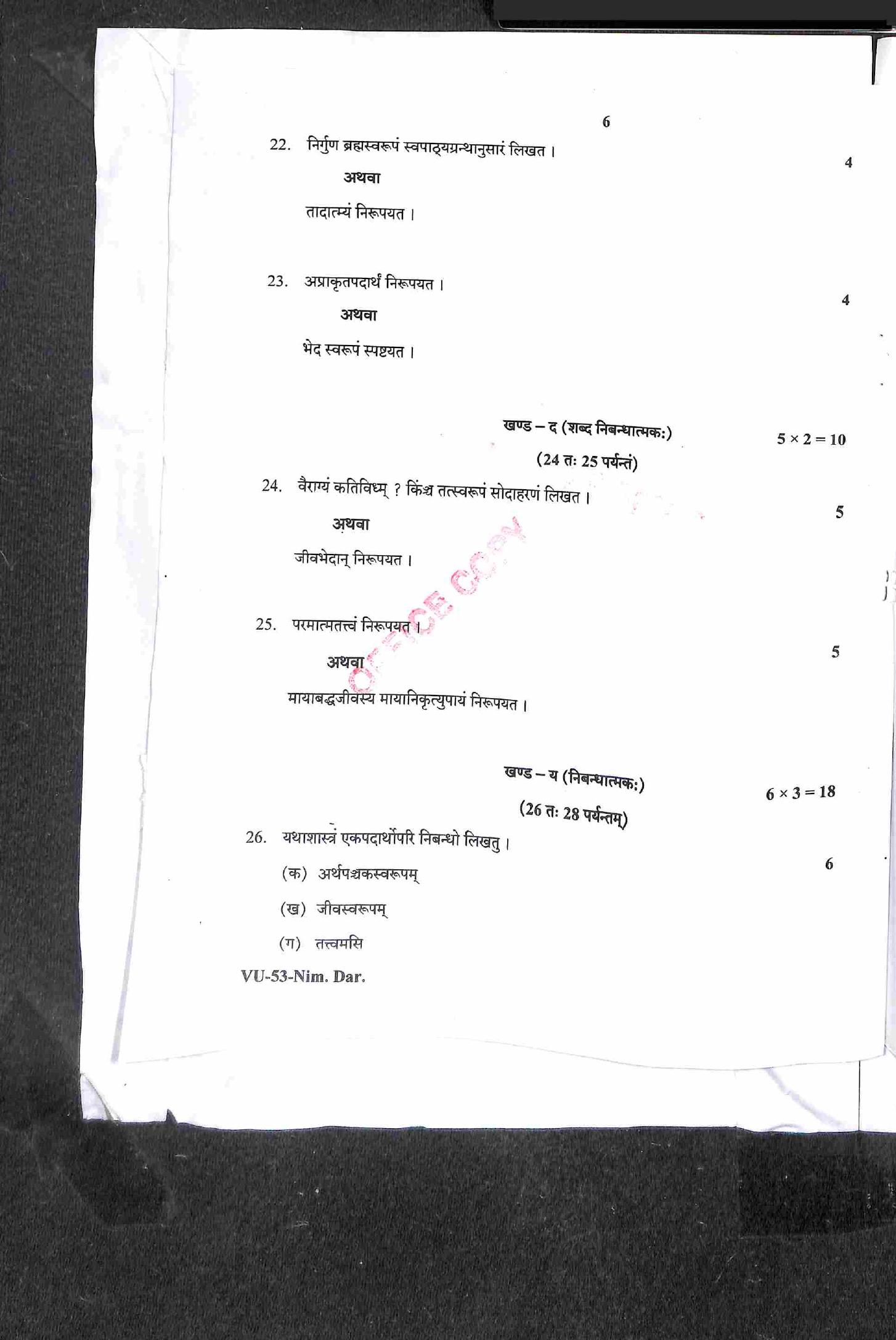 RBSE 2021 Nimbark Darshan Varishtha Upadhyay Question Paper - Page 7