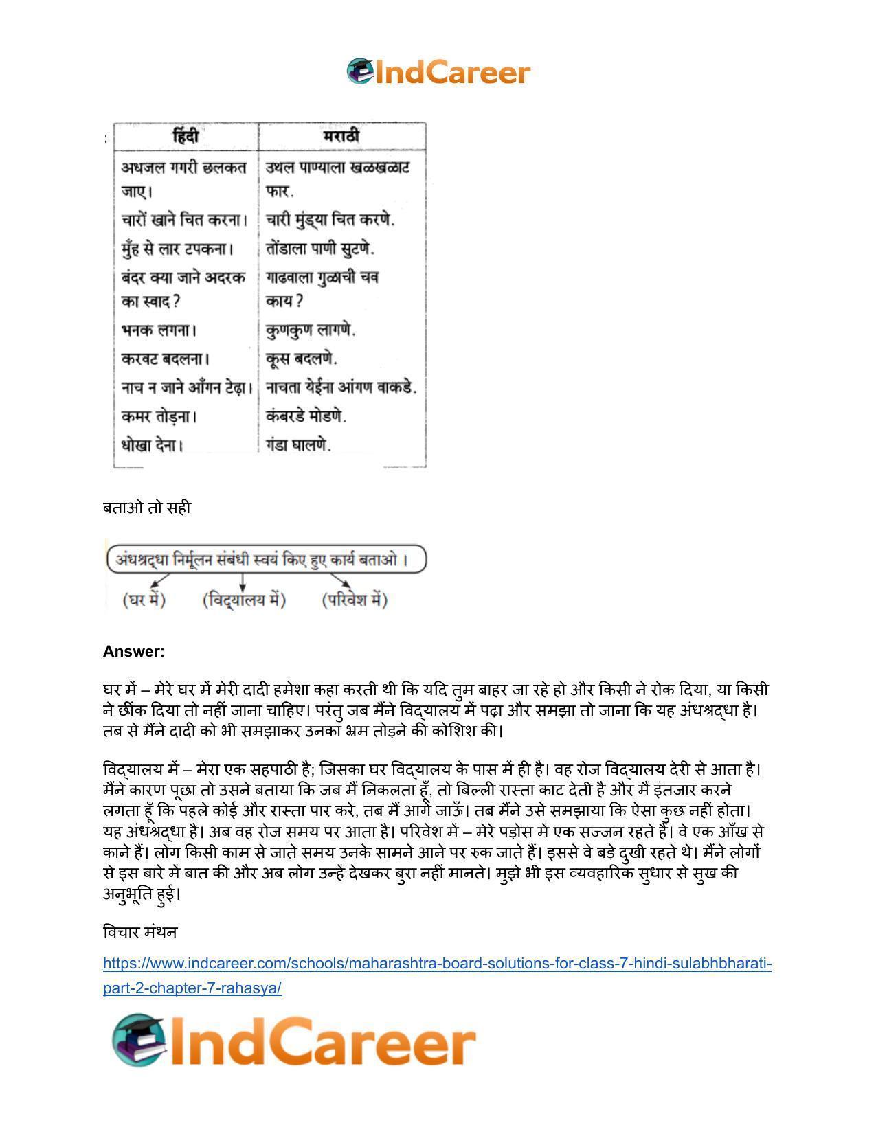 Maharashtra Board Solutions for Class 7- Hindi Sulabhbharati (Part 2): Chapter 7- रहस्य - Page 3