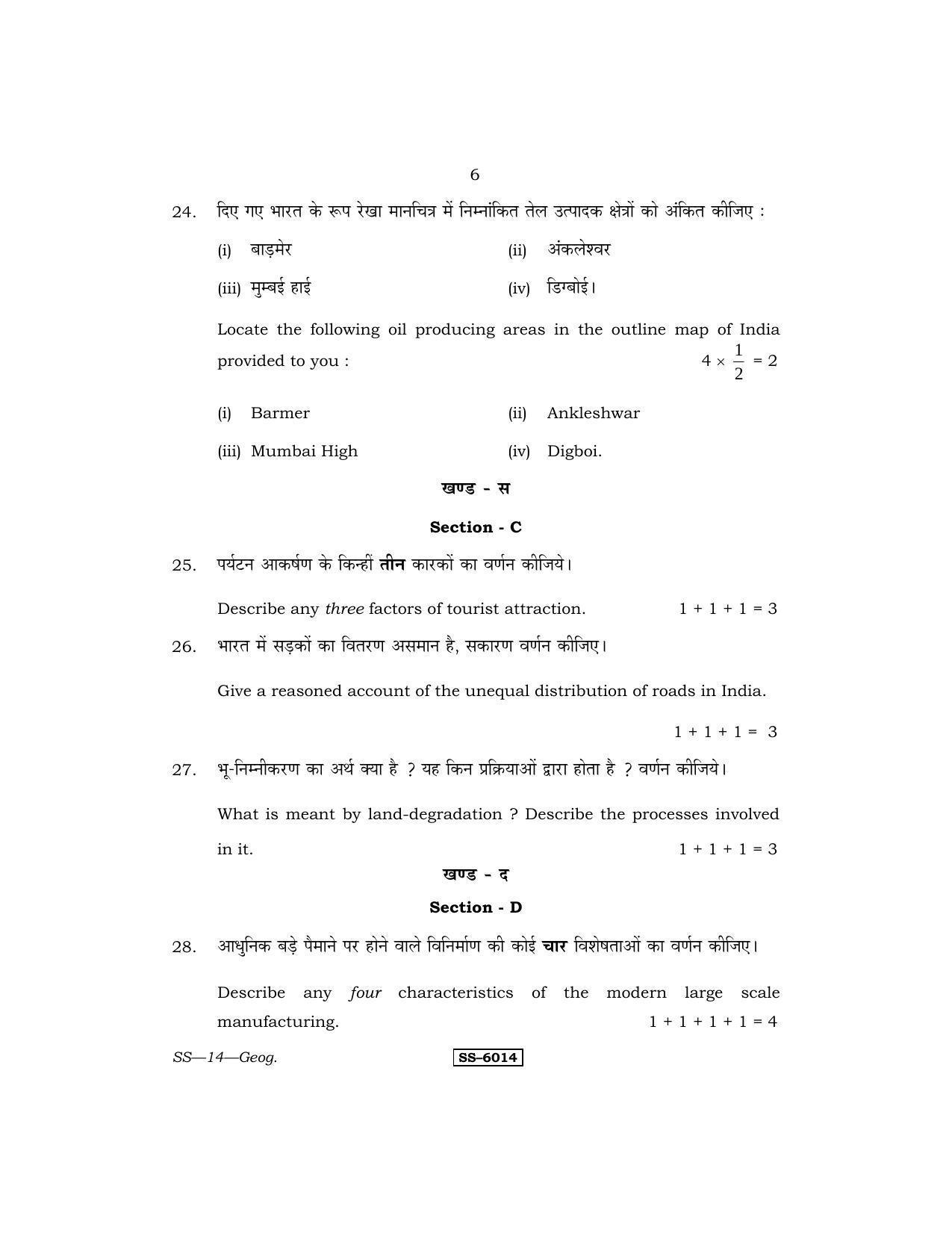 RBSE Class 12 Geography 2015 Question Paper - Page 6