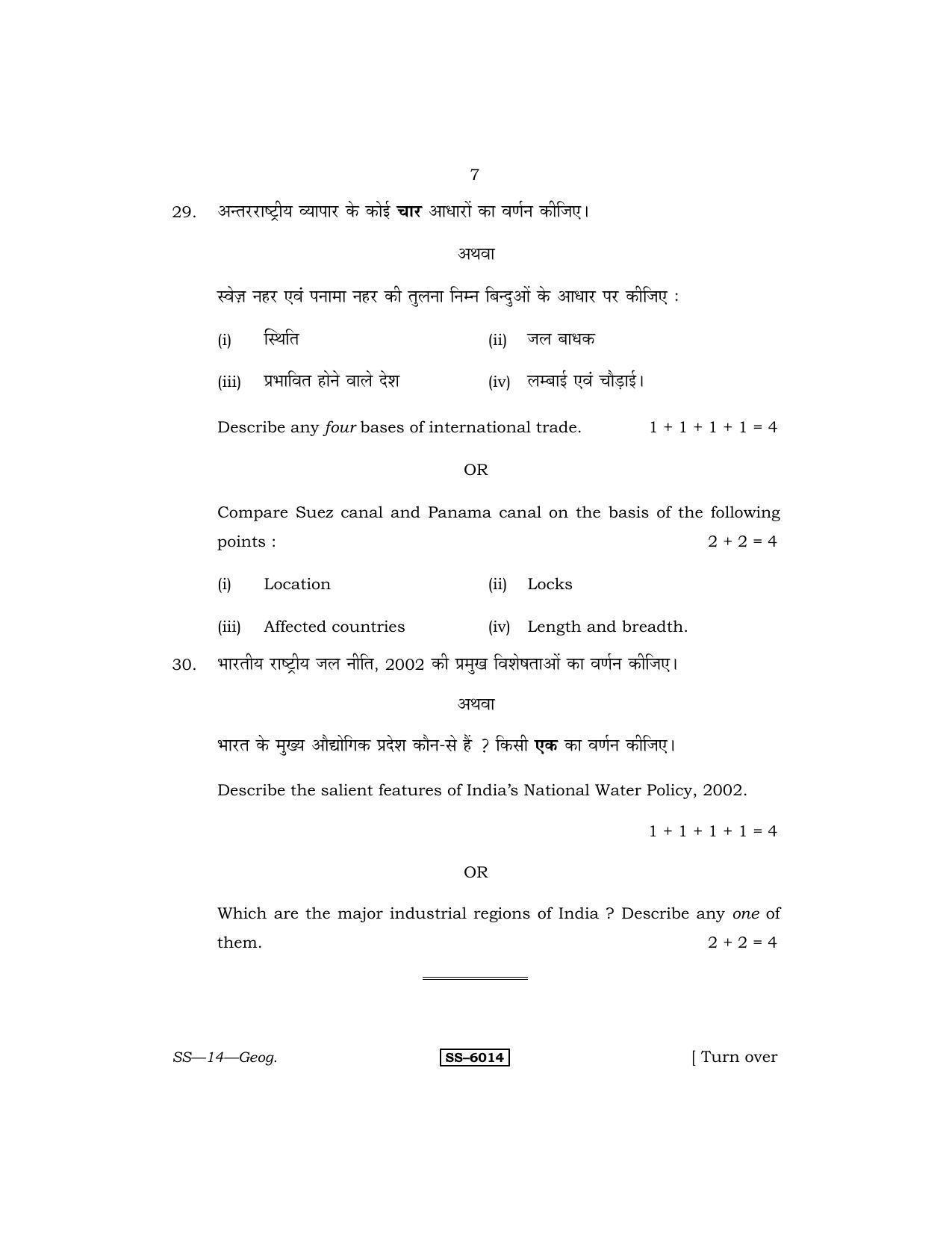 RBSE Class 12 Geography 2015 Question Paper - Page 7