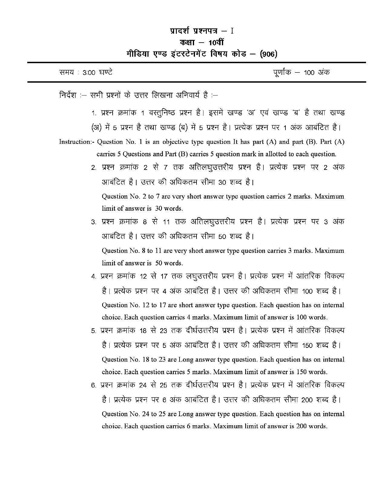 CGBSE Class 10th Media and Internet Sample Paper - Page 1