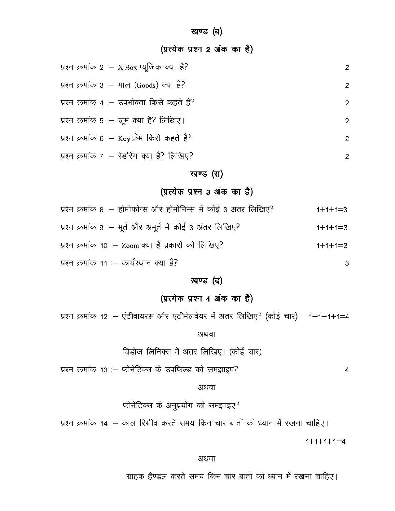 CGBSE Class 10th Media and Internet Sample Paper - Page 3