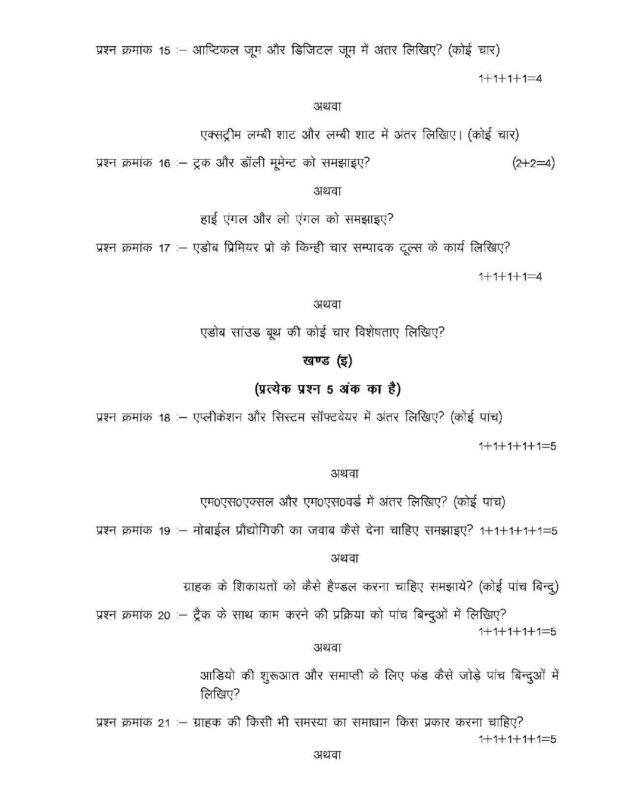 CGBSE Class 10th Media and Internet Sample Paper - Page 4