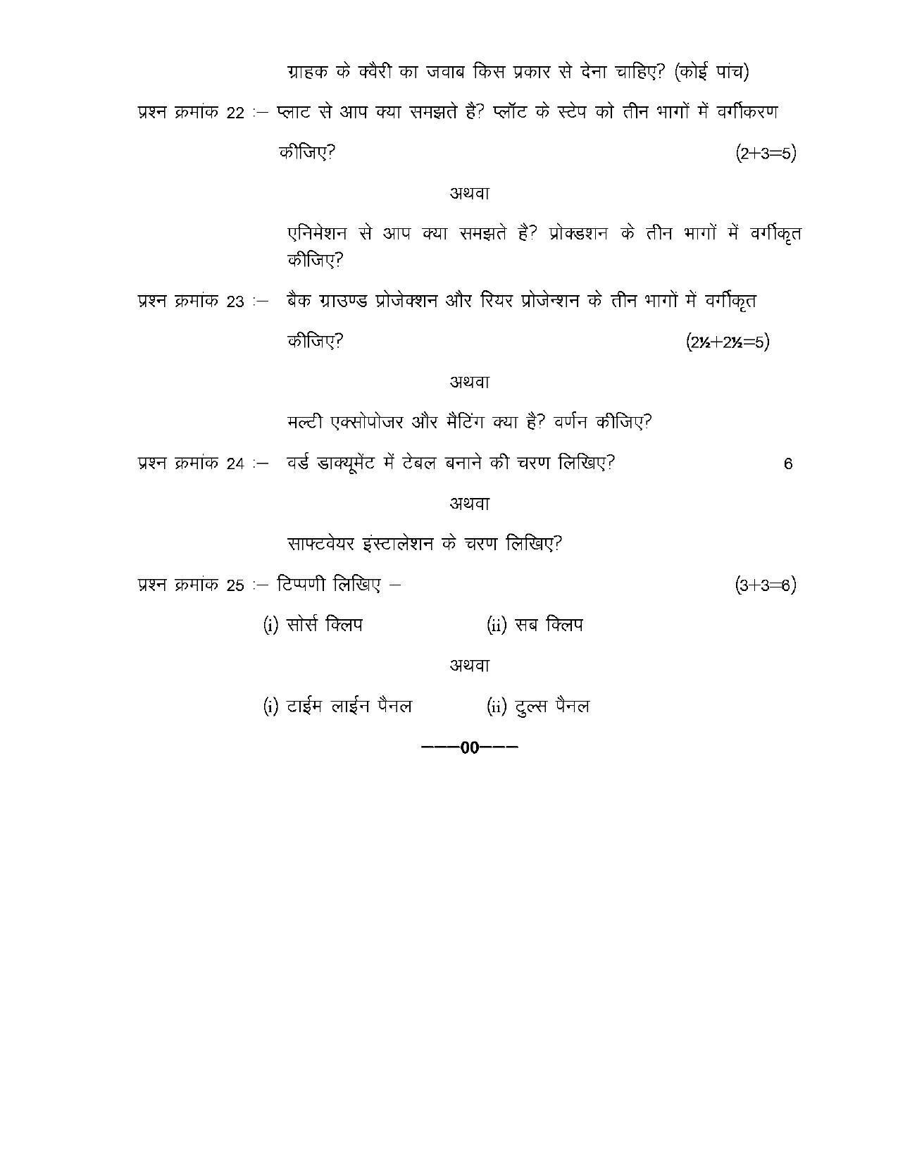 CGBSE Class 10th Media and Internet Sample Paper - Page 5