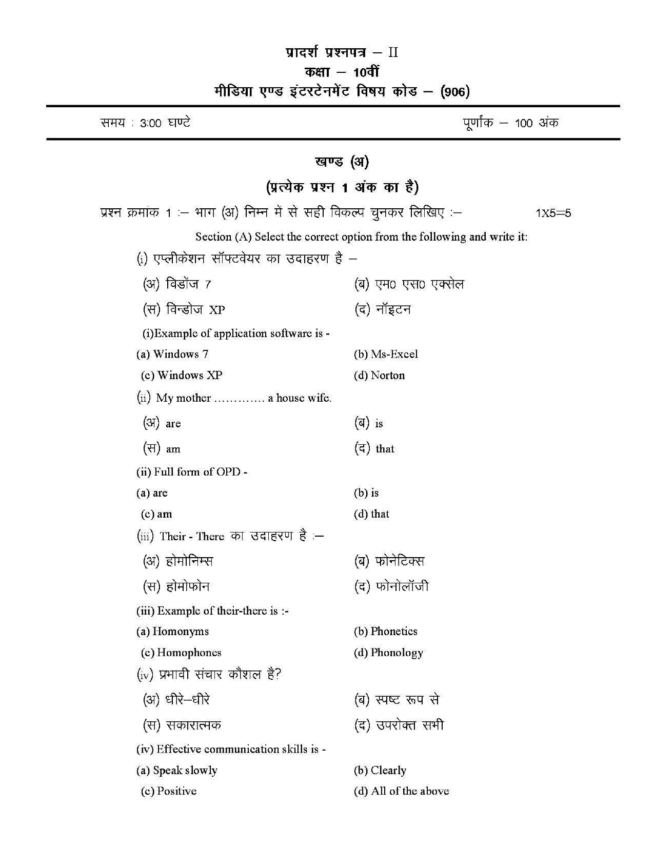 CGBSE Class 10th Media and Internet Sample Paper - Page 6