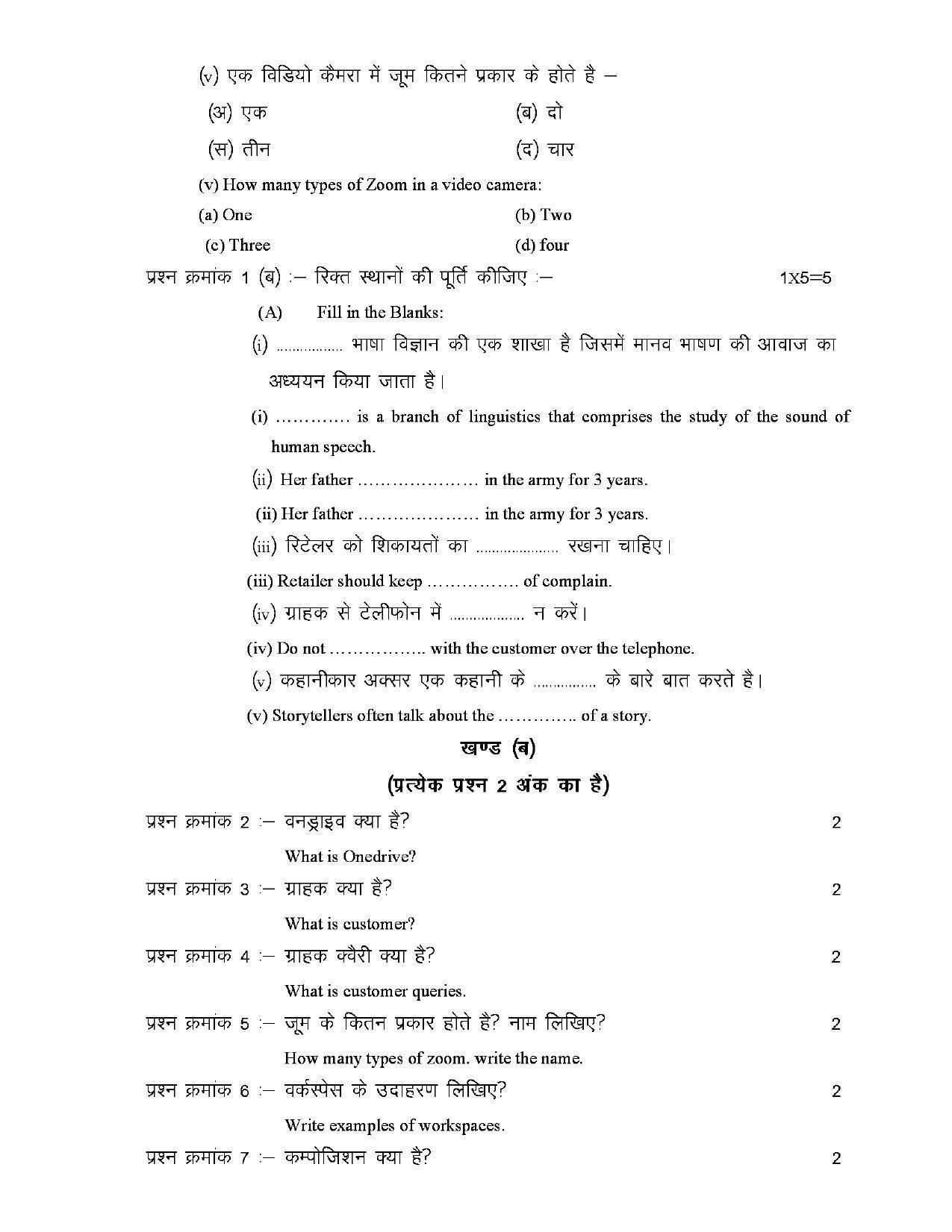 CGBSE Class 10th Media and Internet Sample Paper - Page 7