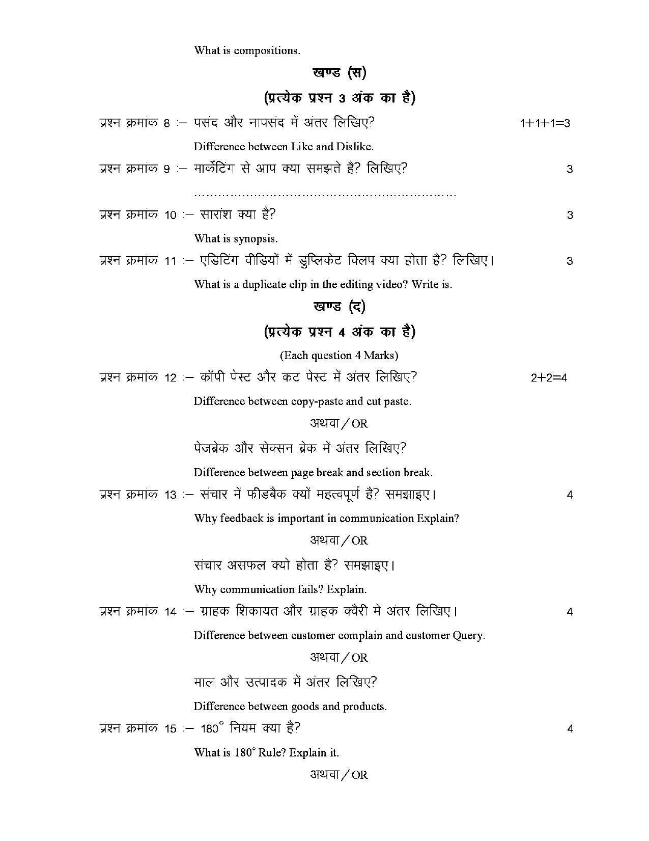 CGBSE Class 10th Media and Internet Sample Paper - Page 8