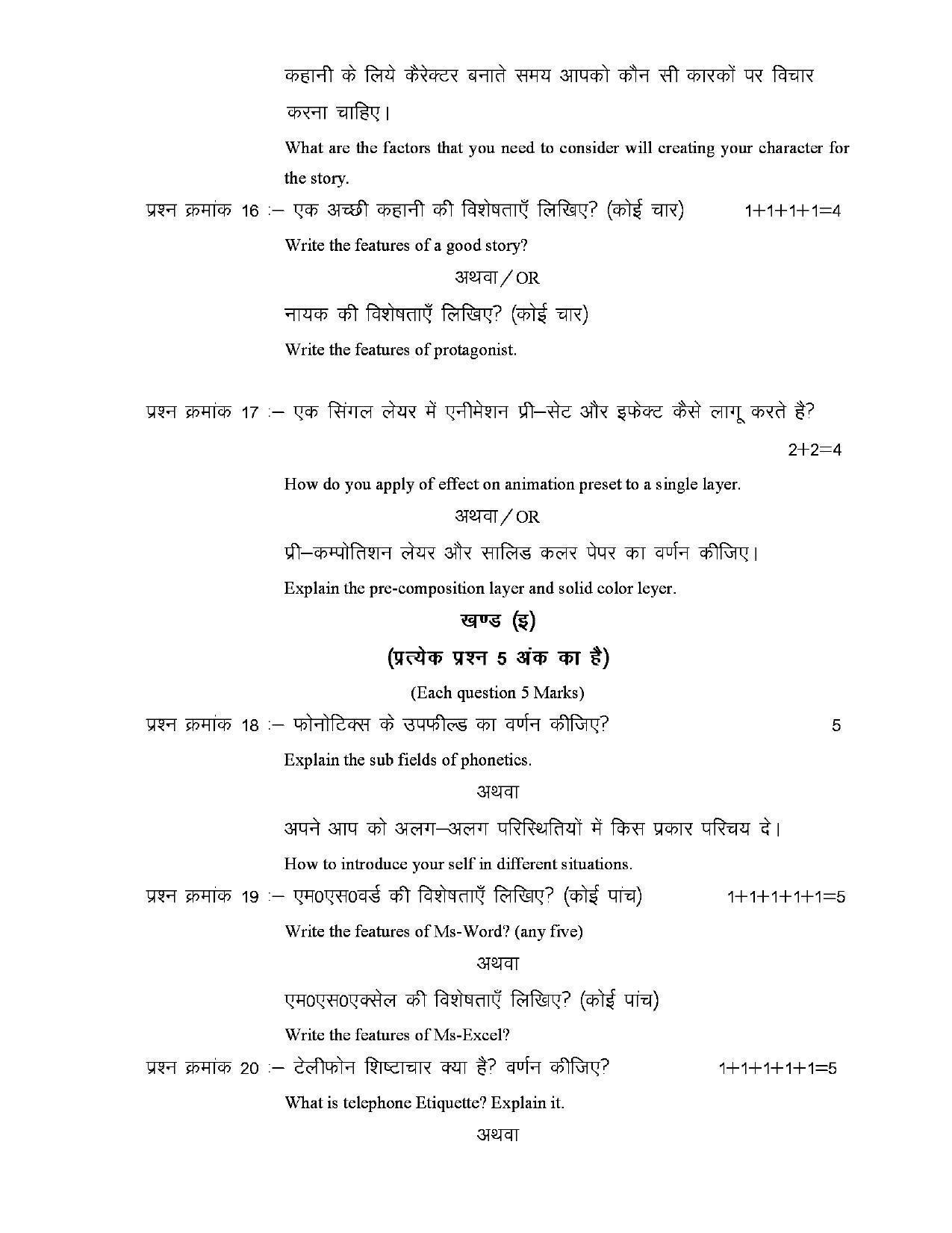 CGBSE Class 10th Media and Internet Sample Paper - Page 9