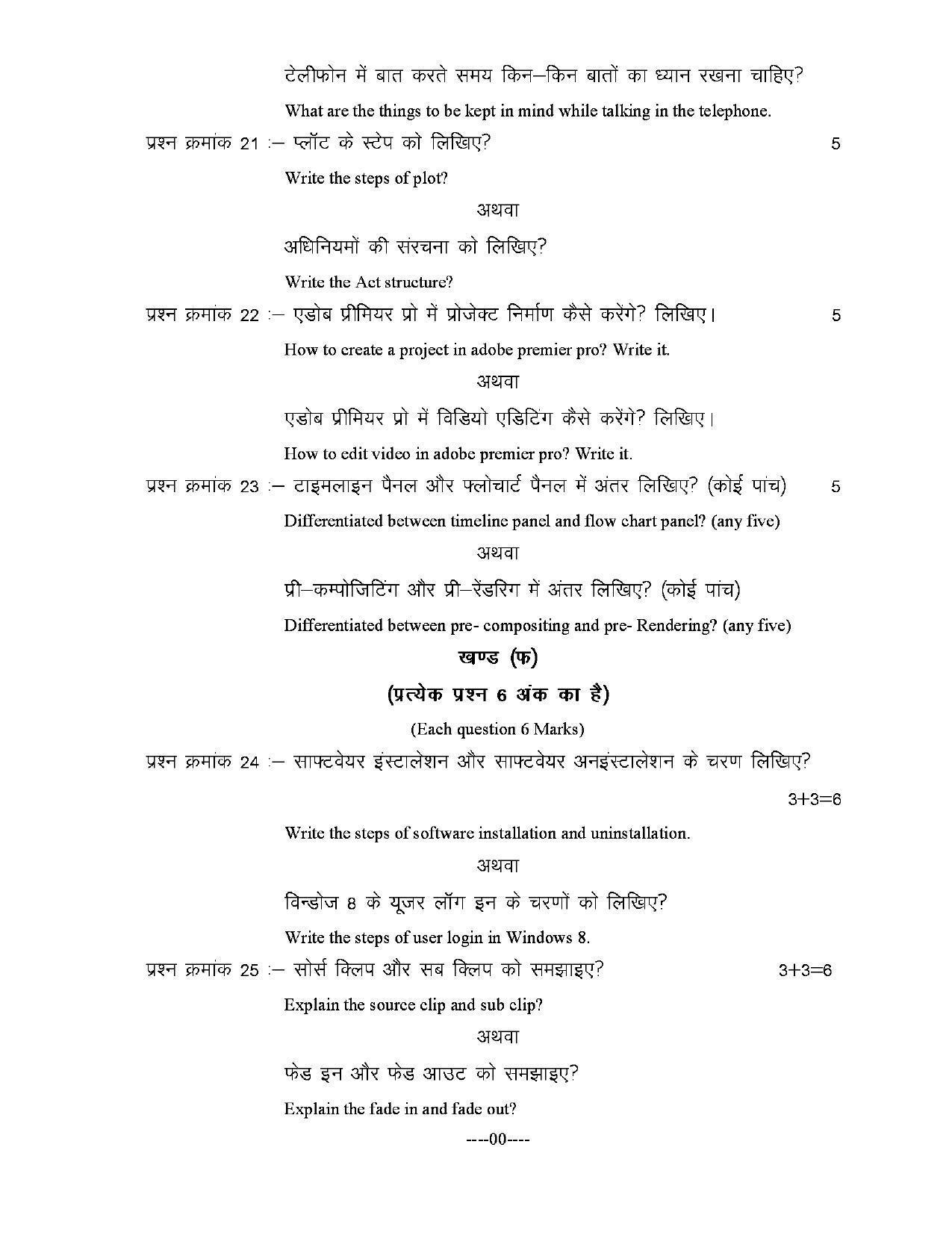 CGBSE Class 10th Media and Internet Sample Paper - Page 10