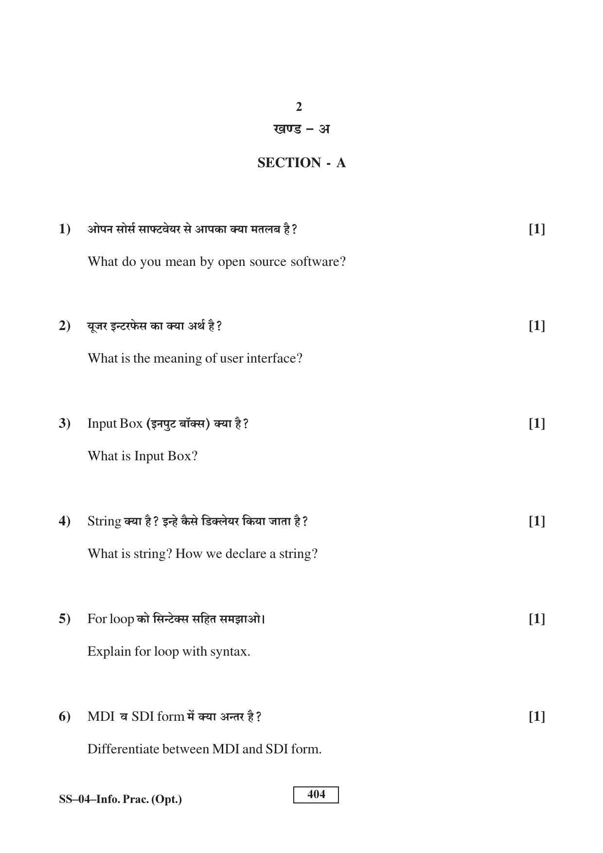 Class 12 2016 Informatics Practices RBSE Question Paper - Page 2