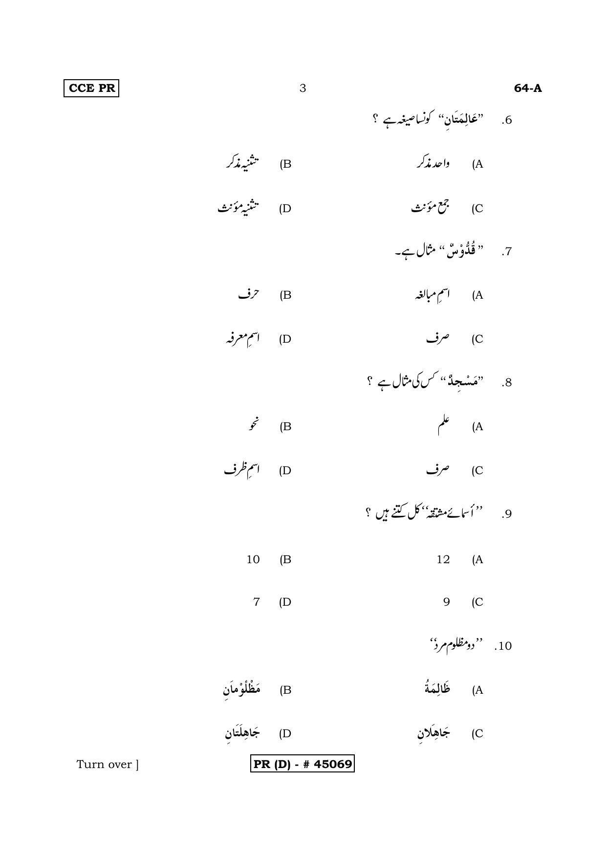 Karnataka SSLC THIRD LANGUAGE ARABIC (SUPPLEMENTARY)-D Question Paper 2020 - Page 3