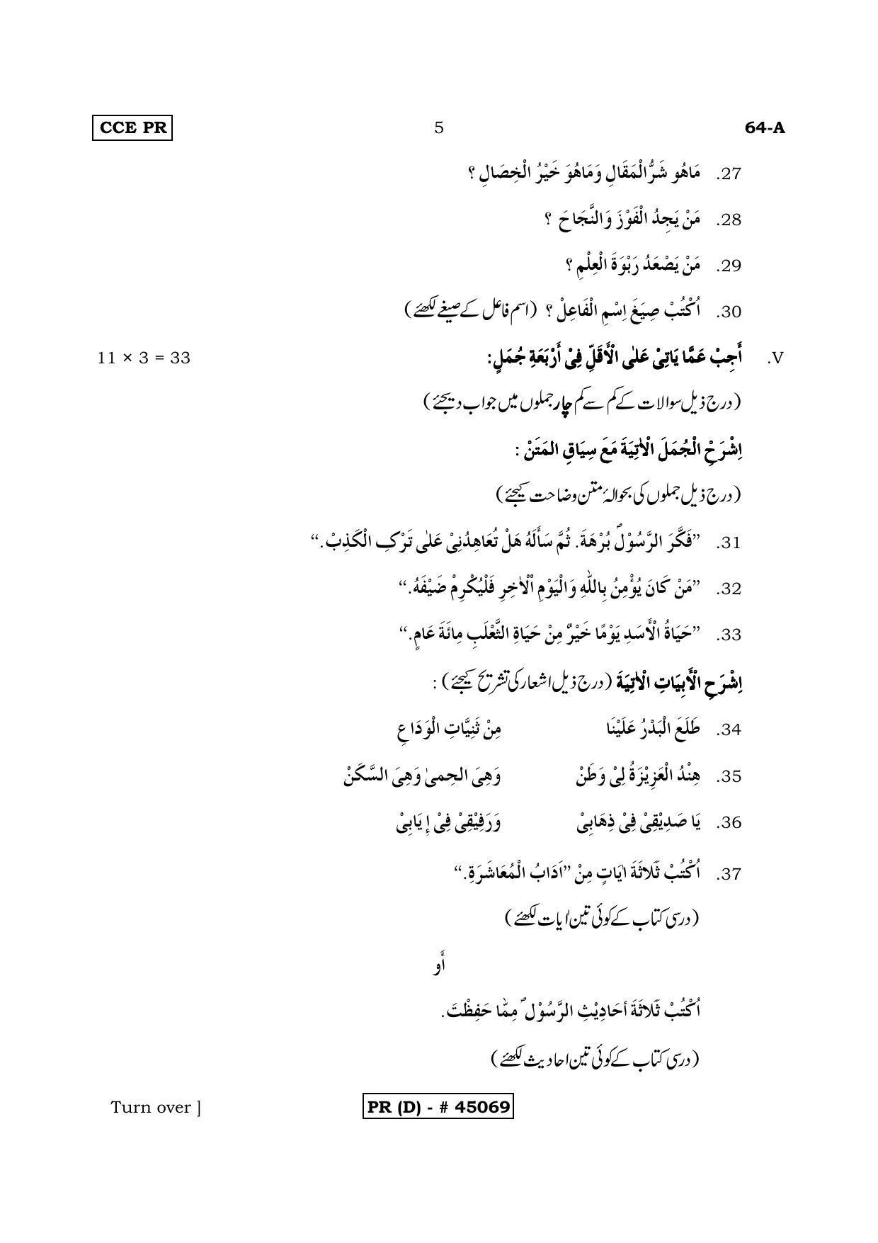 Karnataka SSLC THIRD LANGUAGE ARABIC (SUPPLEMENTARY)-D Question Paper 2020 - Page 5