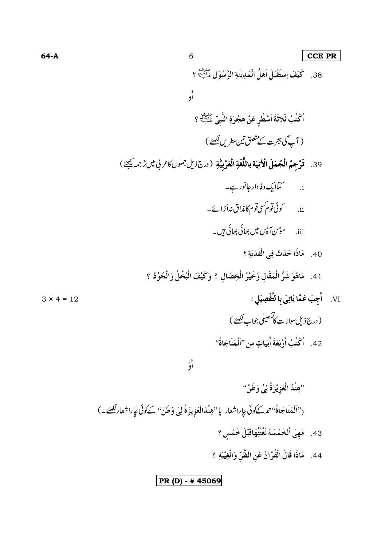 Karnataka SSLC THIRD LANGUAGE ARABIC (SUPPLEMENTARY)-D Question Paper 2020 - Page 6
