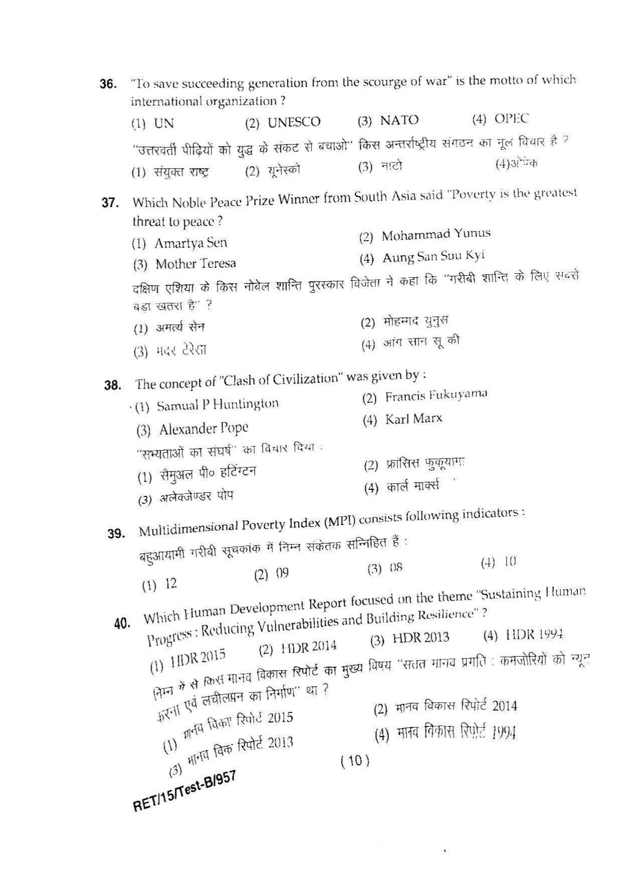 BHU RET PEACE RESEARCH 2015 Question Paper - Page 12