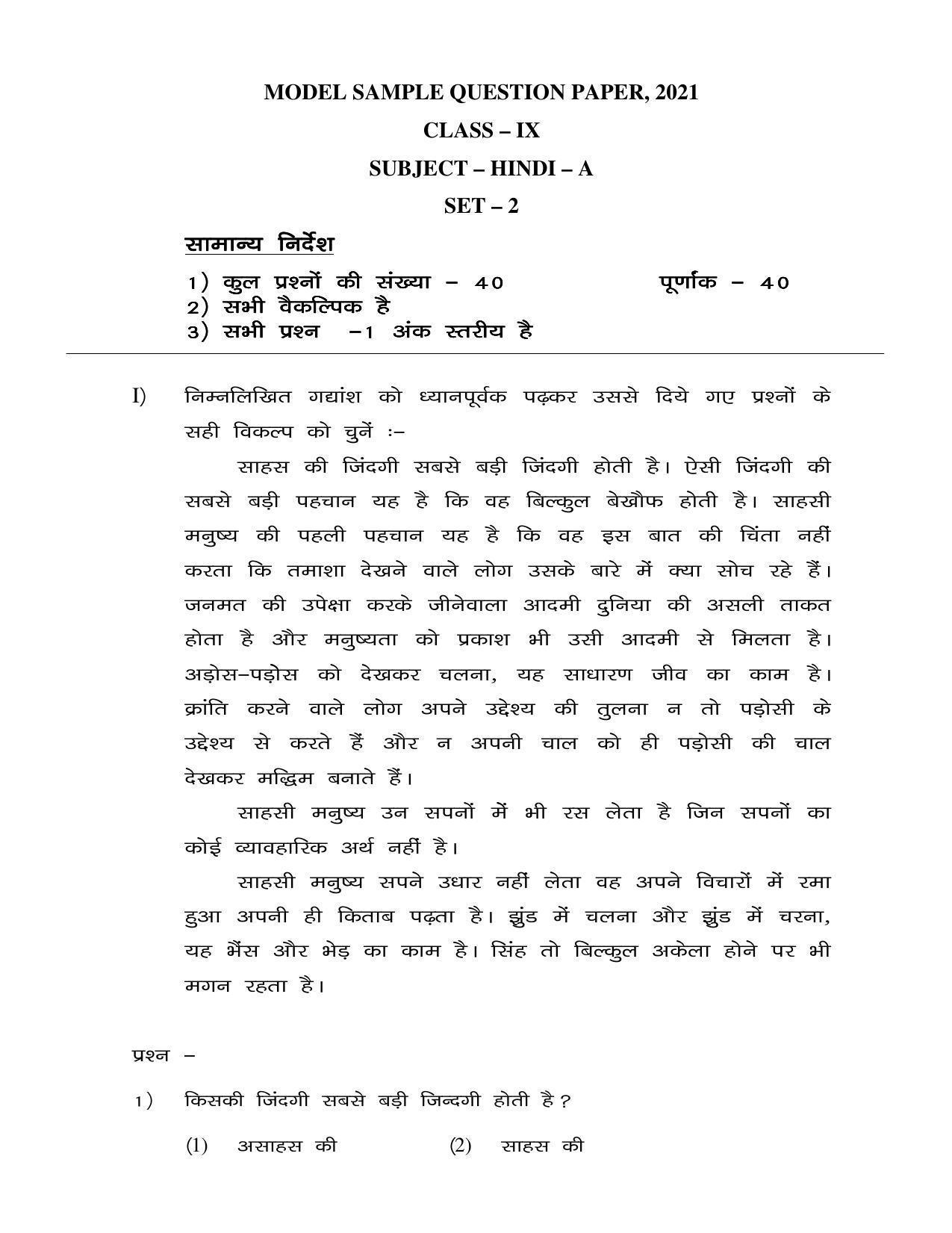 JAC 2021 Class 9 Hindi (SET 2) Model Paper - Page 1
