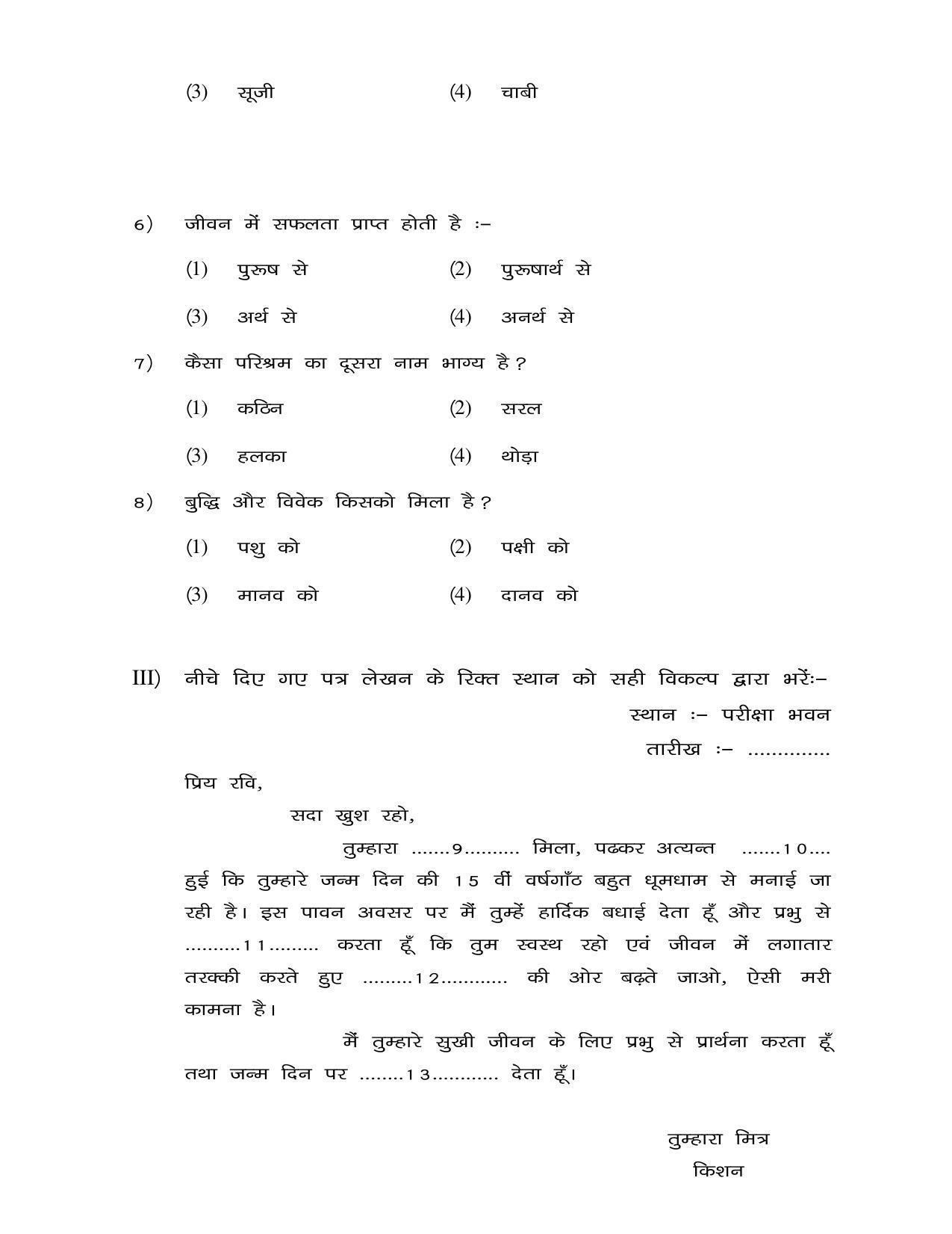 JAC 2021 Class 9 Hindi (SET 2) Model Paper - Page 3
