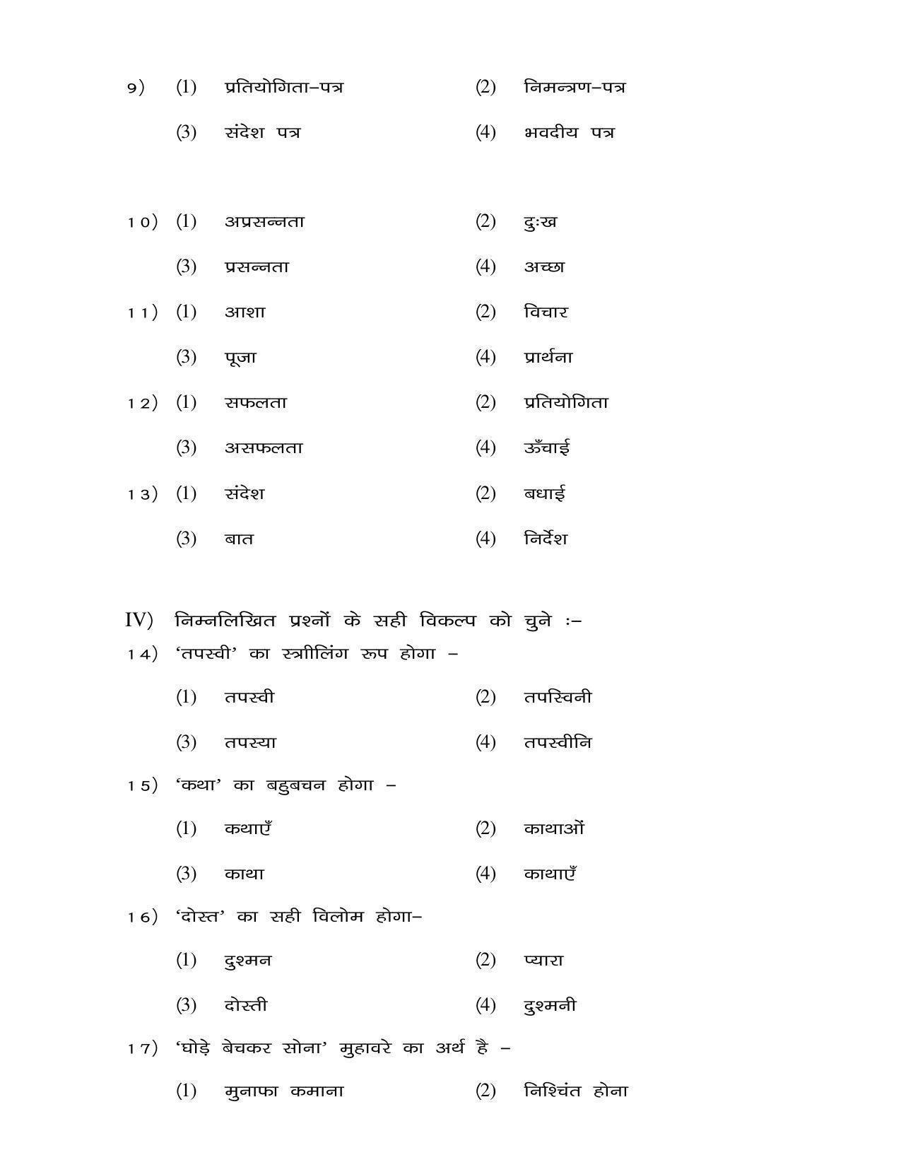 JAC 2021 Class 9 Hindi (SET 2) Model Paper - Page 4