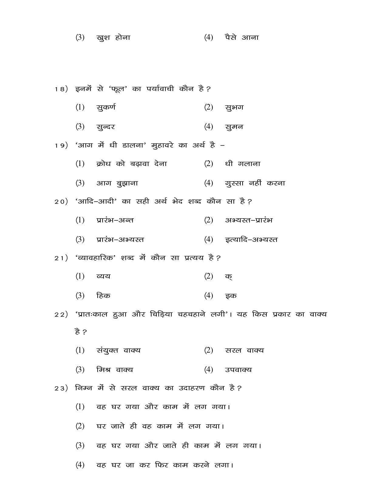 JAC 2021 Class 9 Hindi (SET 2) Model Paper - Page 5